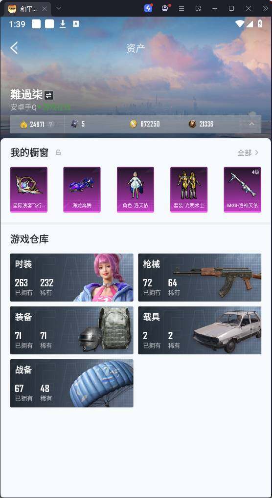 HPQM3267753和平精英账号详情图8 HPQM3267753和平精英账号详情图8
