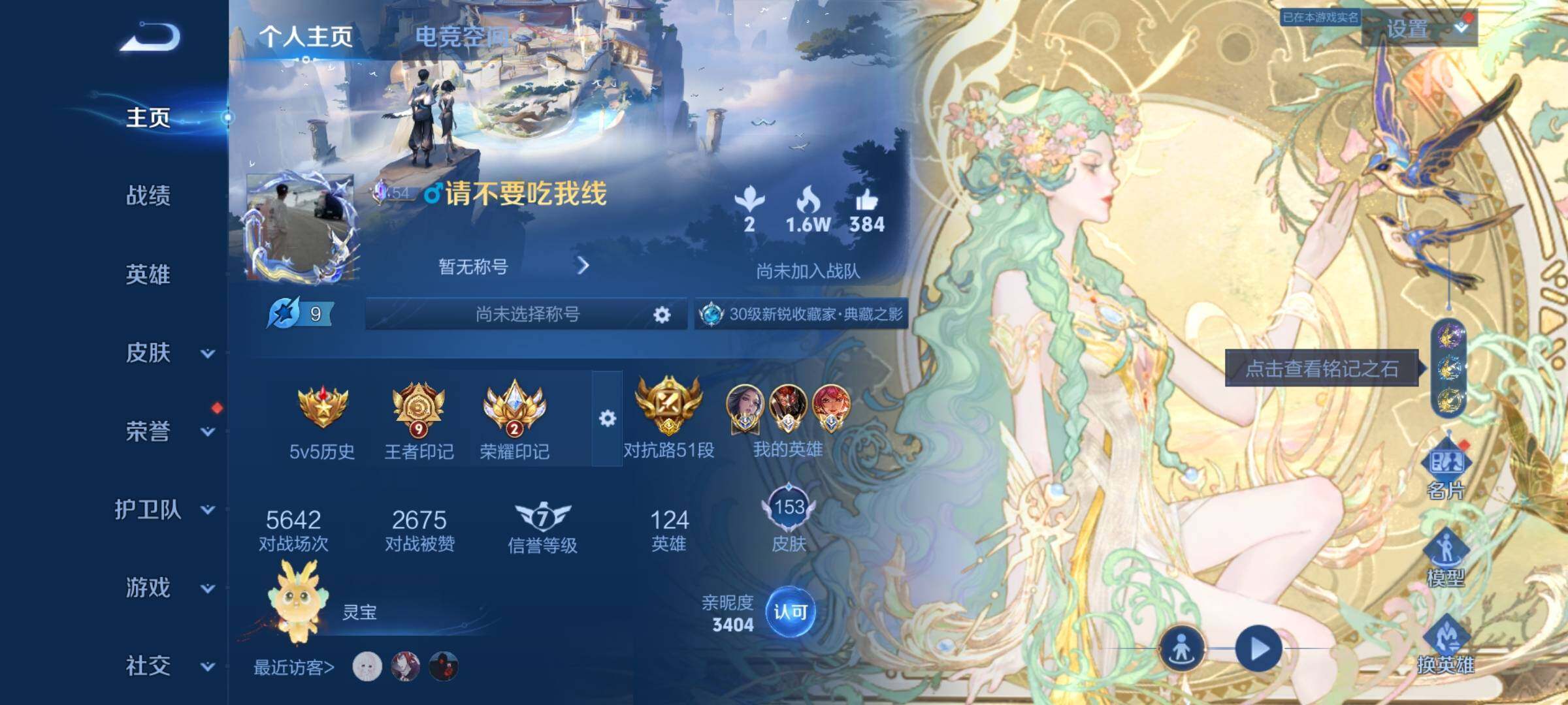 WZYXS3202642王者荣耀账号详情图2