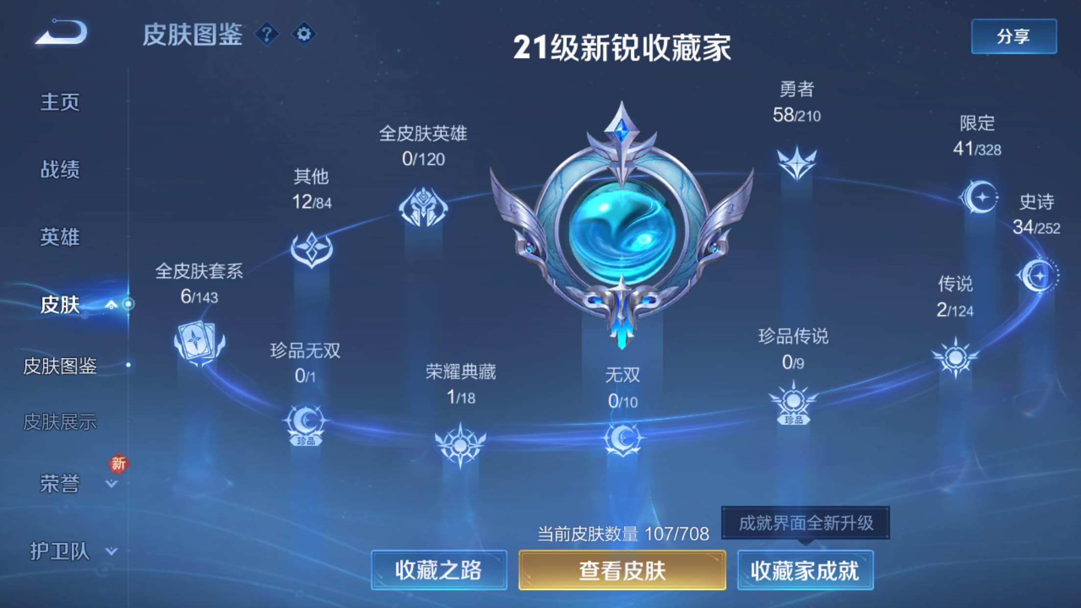WZXS3173422王者荣耀账号详情图2 WZXS3173422王者荣耀账号详情图2