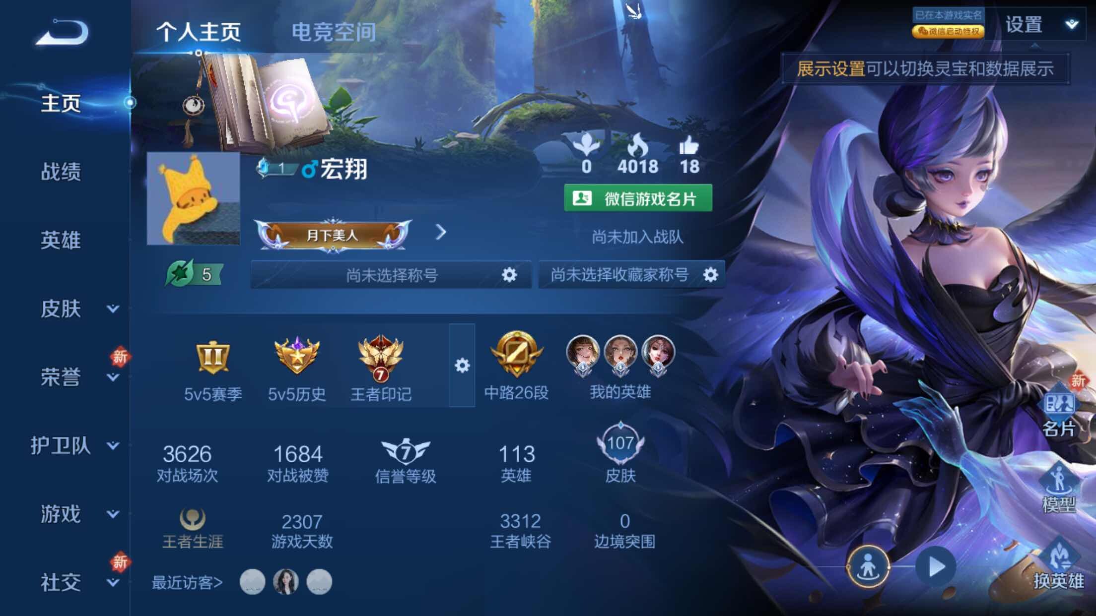 WZXS3173422王者荣耀账号详情图3 WZXS3173422王者荣耀账号详情图3