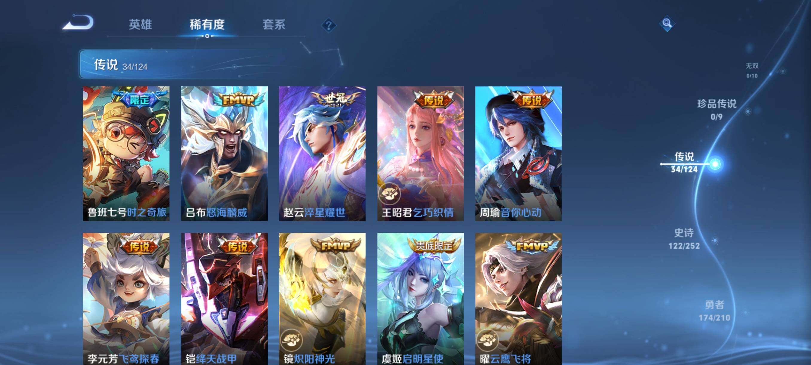 WZJZ3177184王者荣耀账号详情图11 WZJZ3177184王者荣耀账号详情图11