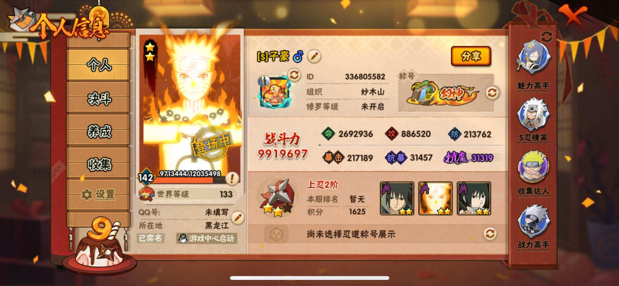 HYJM313442火影忍者账号详情图2
