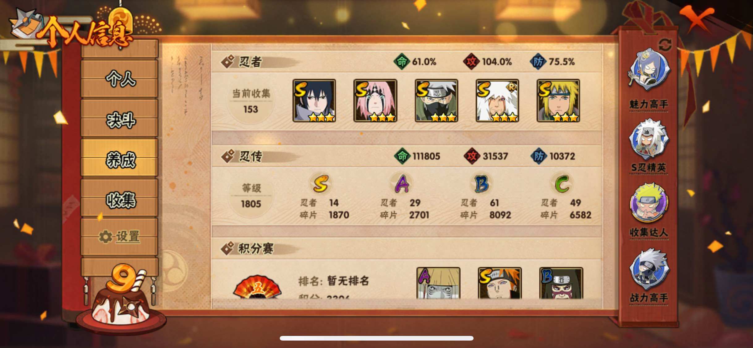 HYJM313442火影忍者账号详情图11