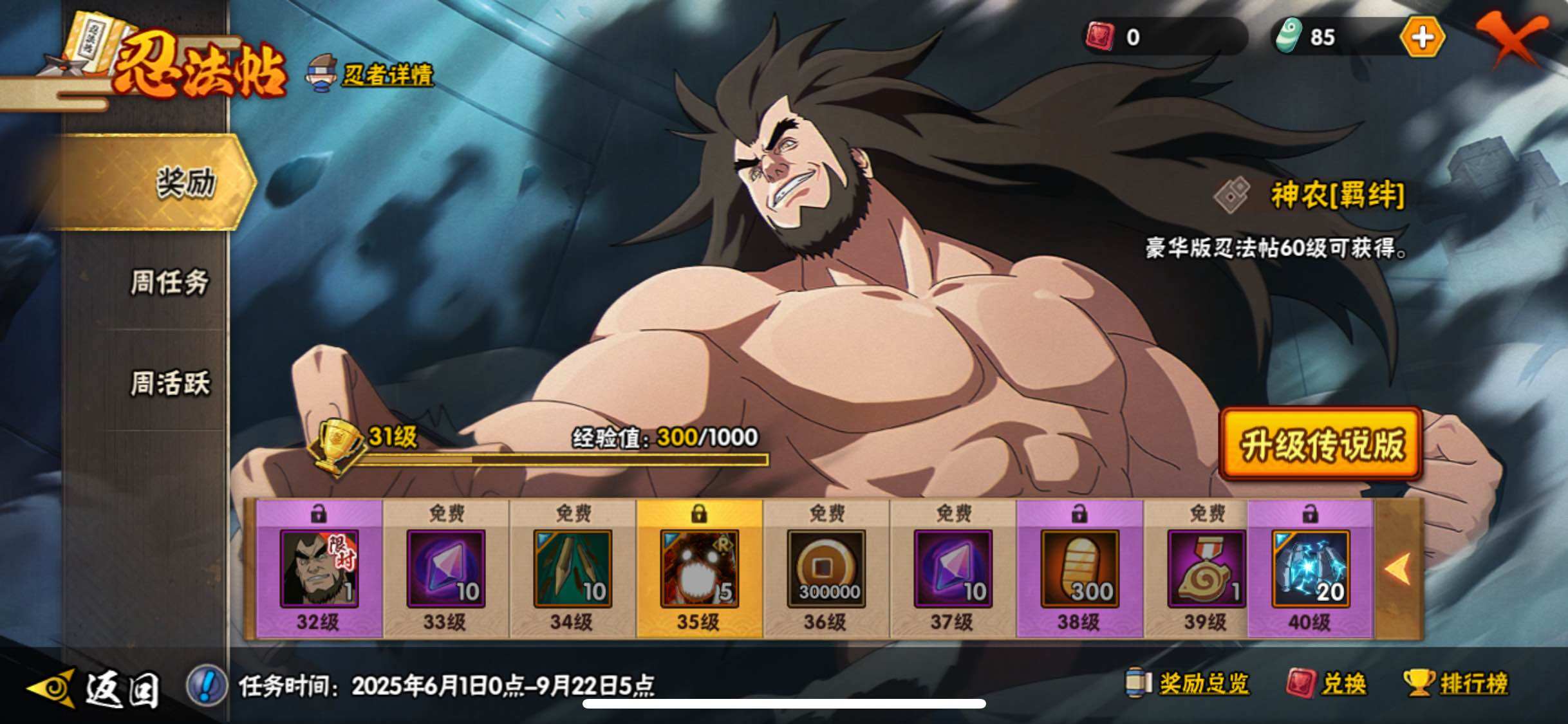 HYJM313442火影忍者账号详情图6