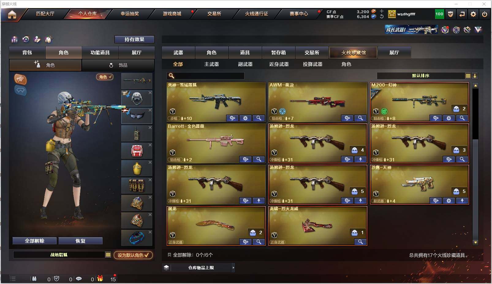 CFXS316663穿越火线账号详情图4 CFXS316663穿越火线账号详情图4