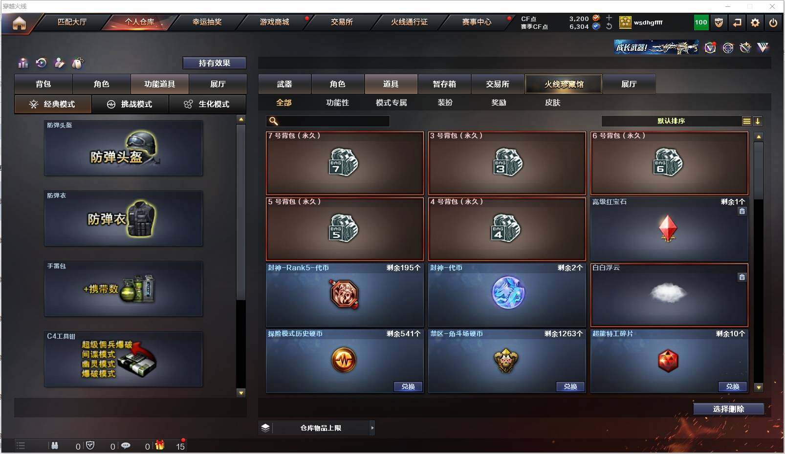 CFXS316663穿越火线账号详情图18 CFXS316663穿越火线账号详情图18