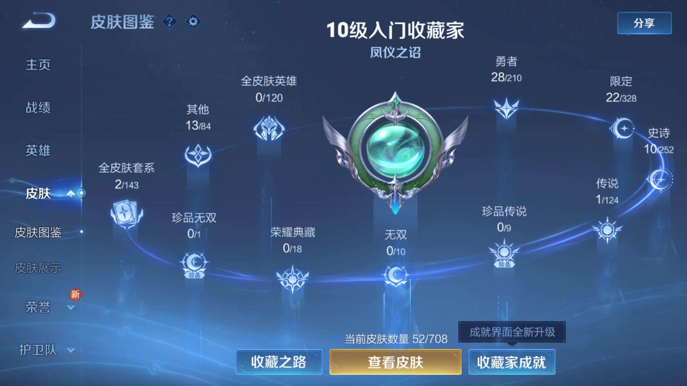 WZXS3173419王者荣耀账号详情图2