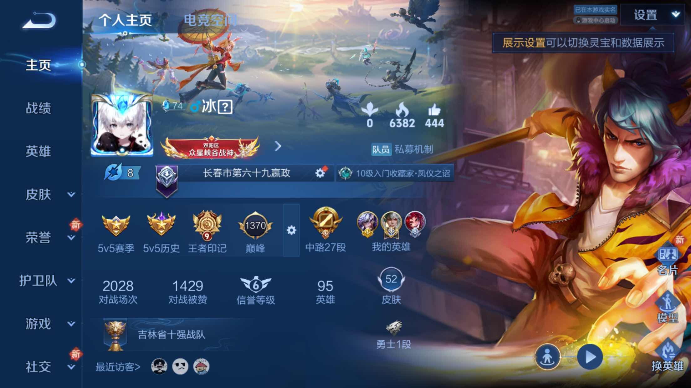 WZXS3173419王者荣耀账号详情图3