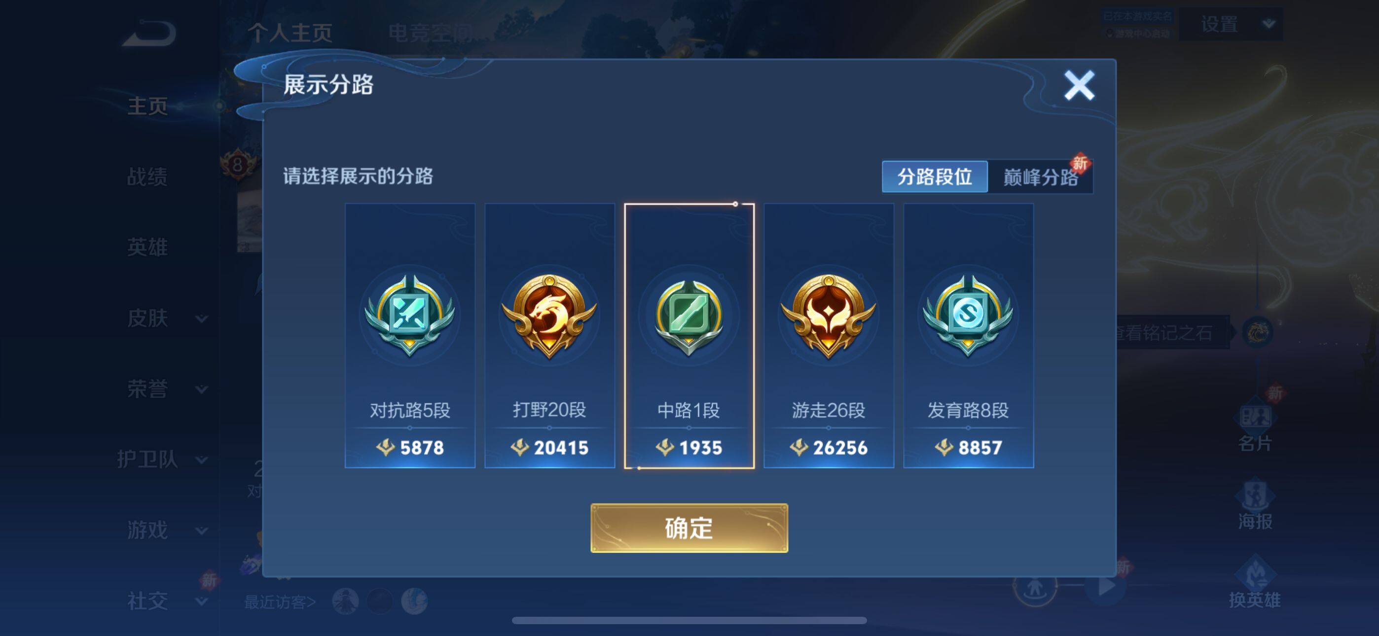 WZEY3186540王者荣耀账号详情图9 WZEY3186540王者荣耀账号详情图9