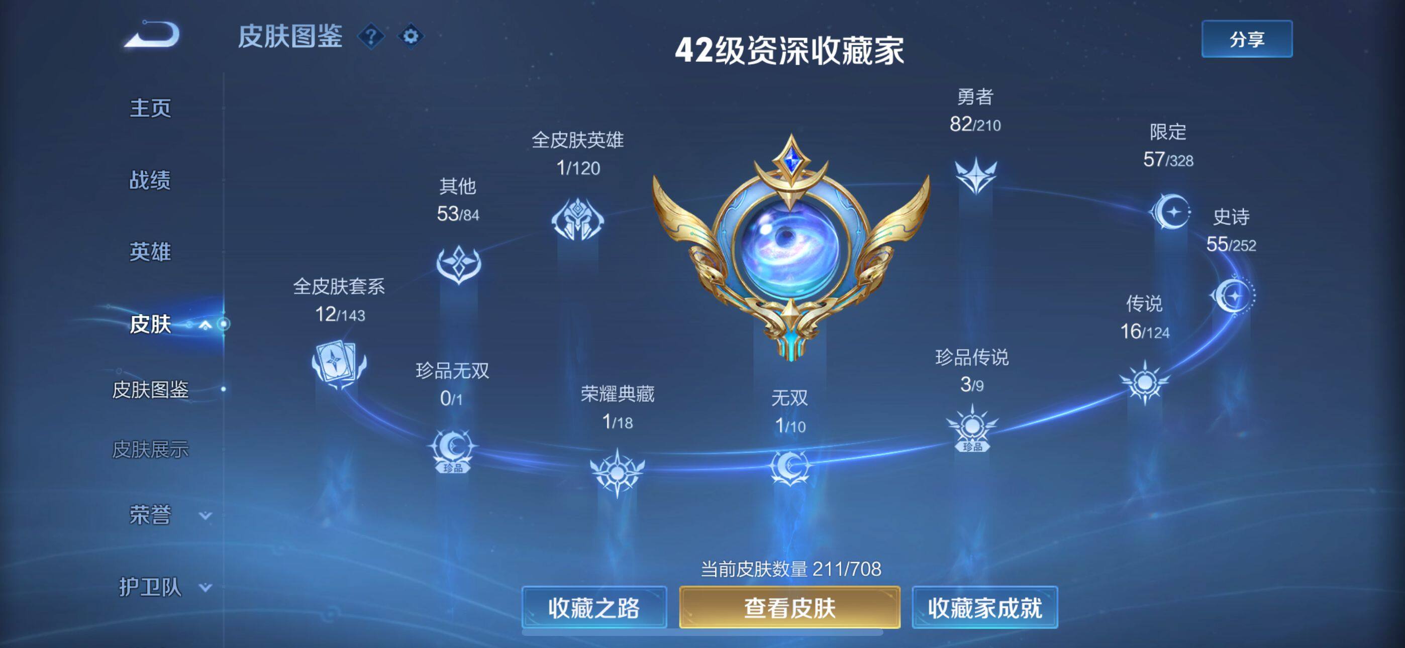 WZEY3186540王者荣耀账号详情图11 WZEY3186540王者荣耀账号详情图11