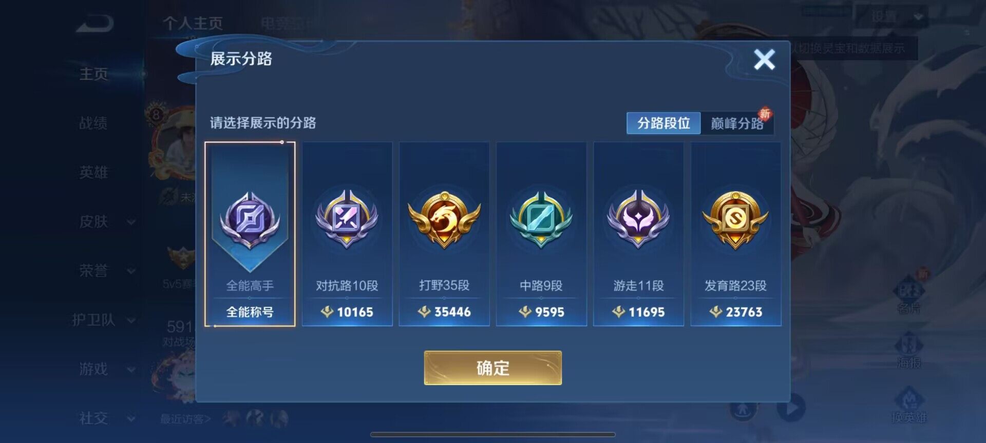WZEY3172311王者荣耀账号详情图6 WZEY3172311王者荣耀账号详情图6