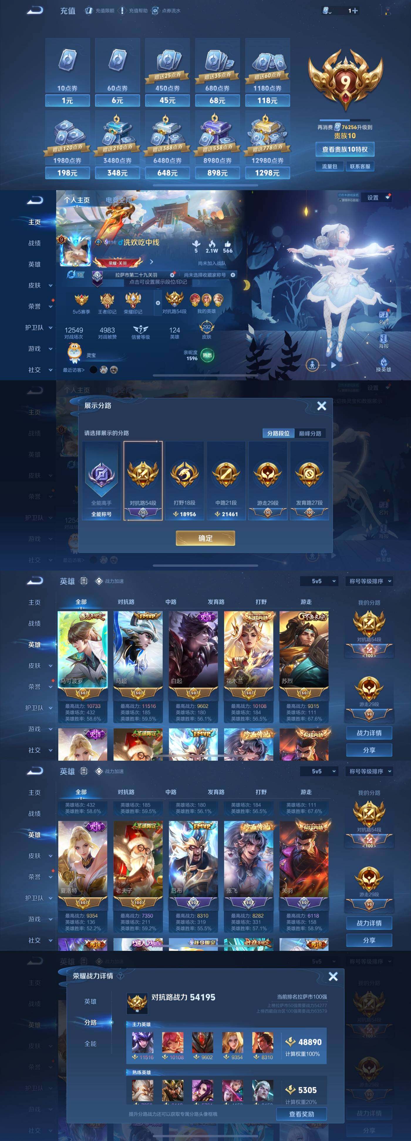 WZYXS3203582王者荣耀账号详情图2 WZYXS3203582王者荣耀账号详情图2