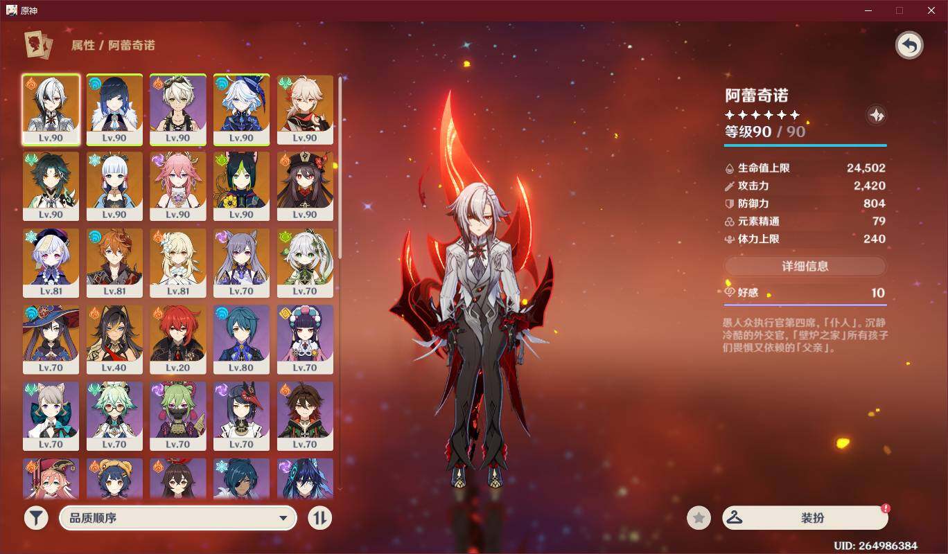 YSEY34093原神账号详情图6 YSEY34093原神账号详情图6