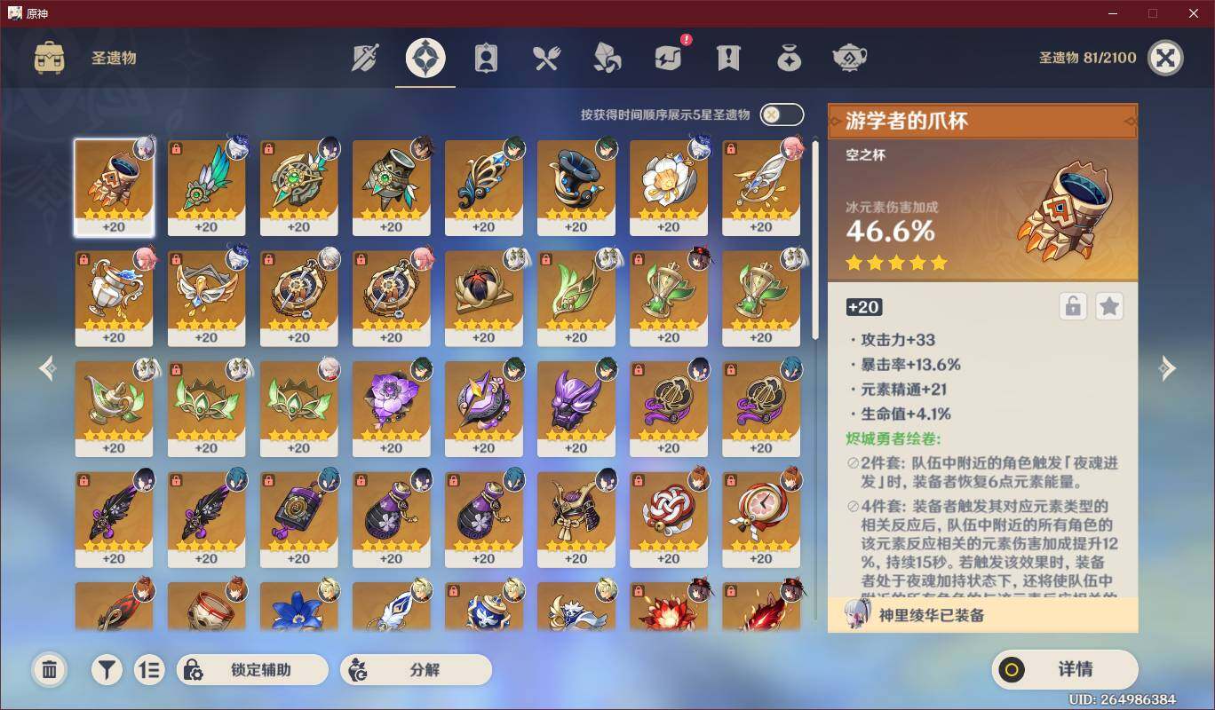 YSEY34093原神账号详情图8 YSEY34093原神账号详情图8