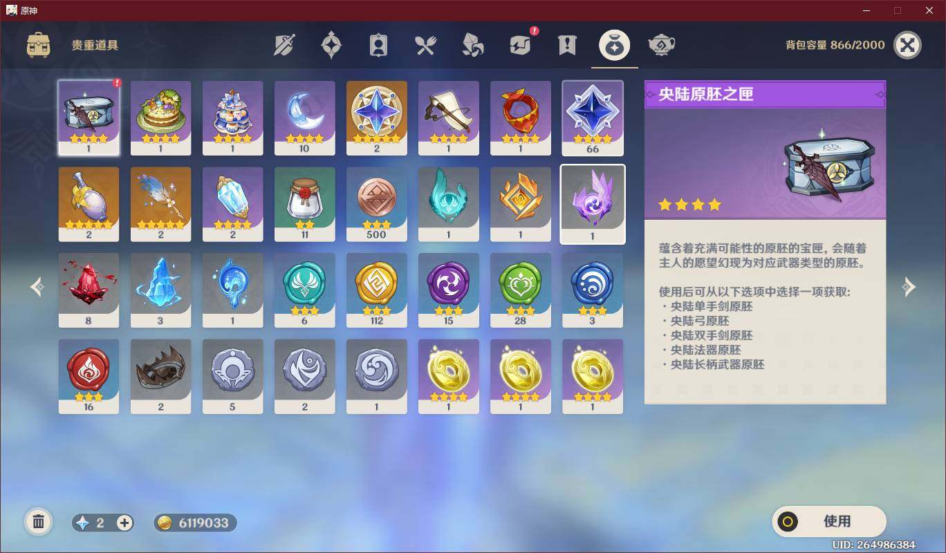 YSEY34093原神账号详情图9 YSEY34093原神账号详情图9