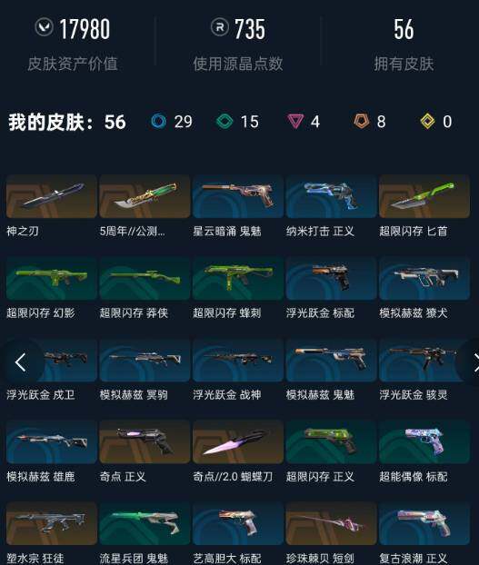 WWQEY36285无畏契约账号详情图6 WWQEY36285无畏契约账号详情图6