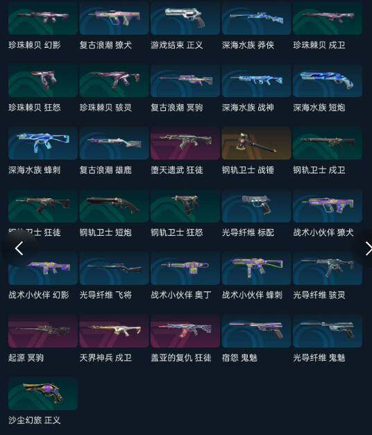 WWQEY36285无畏契约账号详情图7 WWQEY36285无畏契约账号详情图7