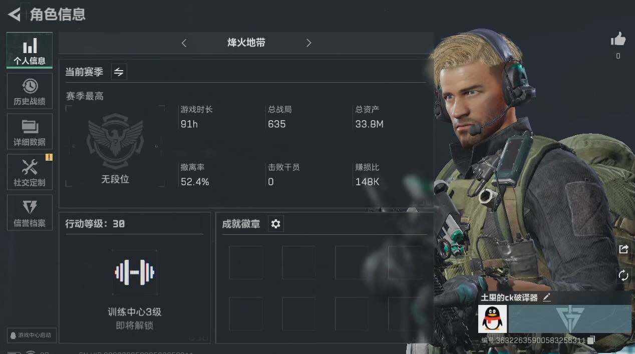 三角洲行动账号QQ[9992820]【性价比超高三角洲行动号，小白入坑三件套】【资产小号无法组队】【高额纯币号】30级航天基地绝密已开+33.8M资产号+3238万纯币号，三端互通