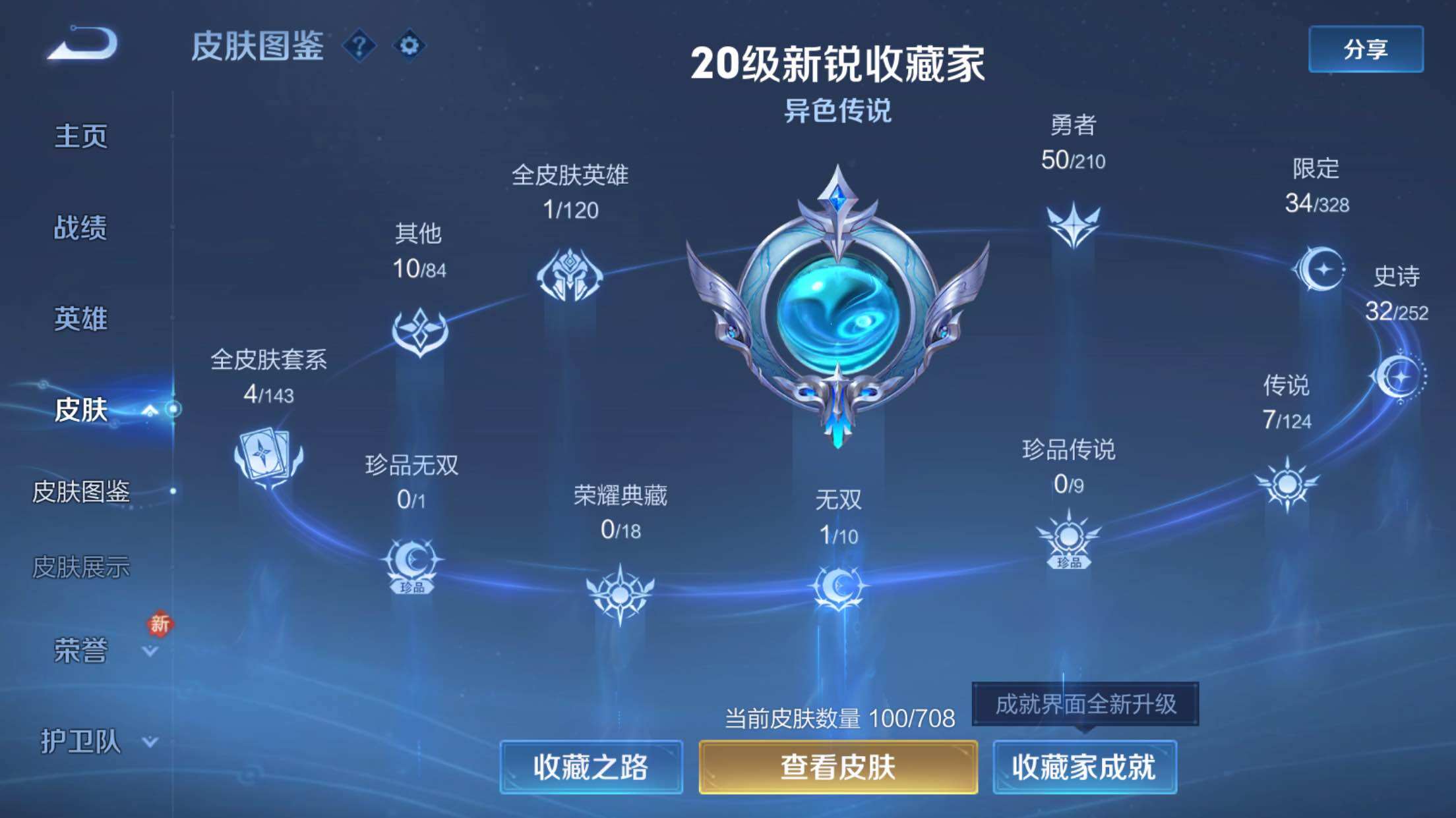 WZXS3173435王者荣耀账号详情图2 WZXS3173435王者荣耀账号详情图2