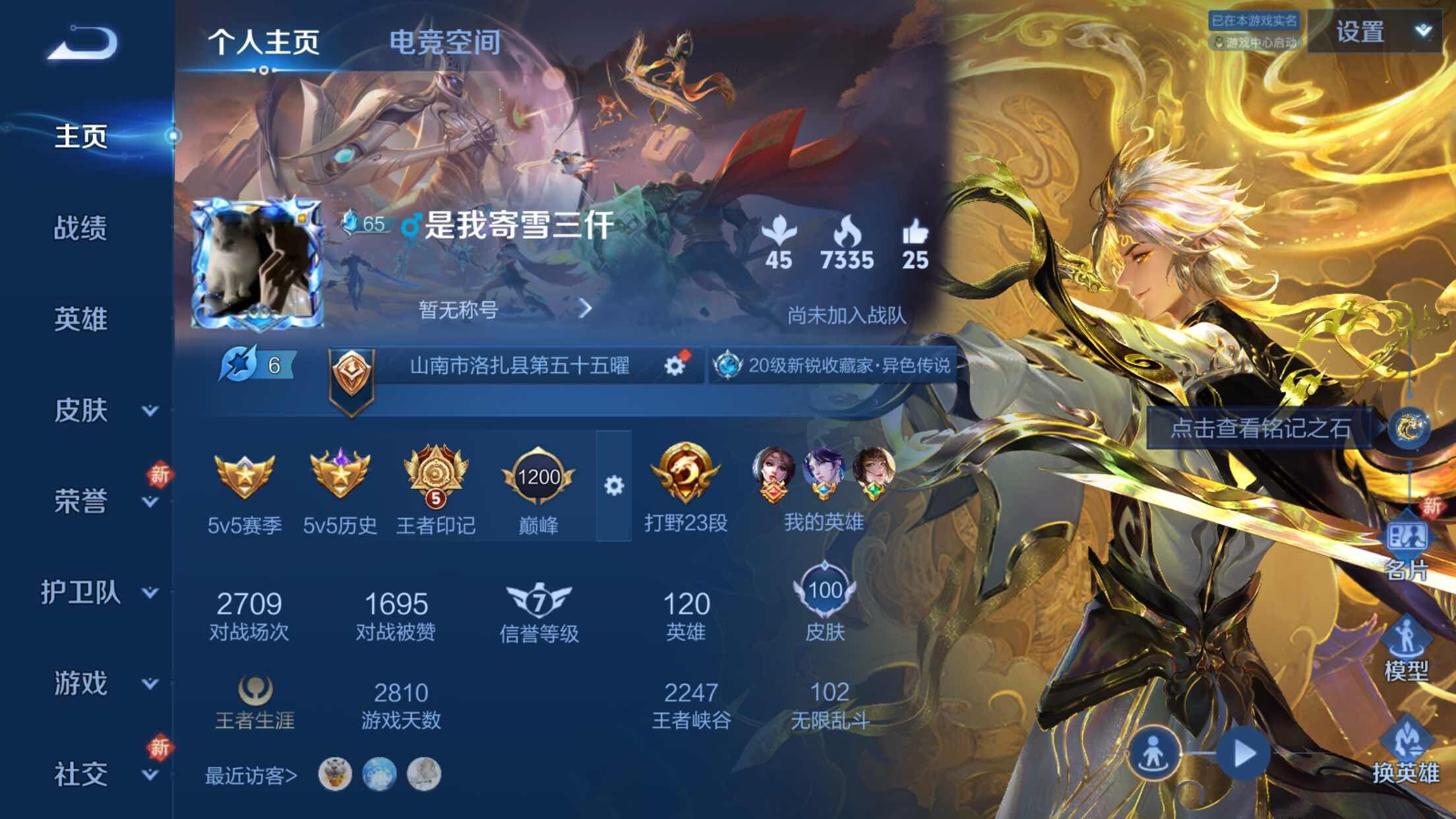 WZXS3173435王者荣耀账号详情图3 WZXS3173435王者荣耀账号详情图3