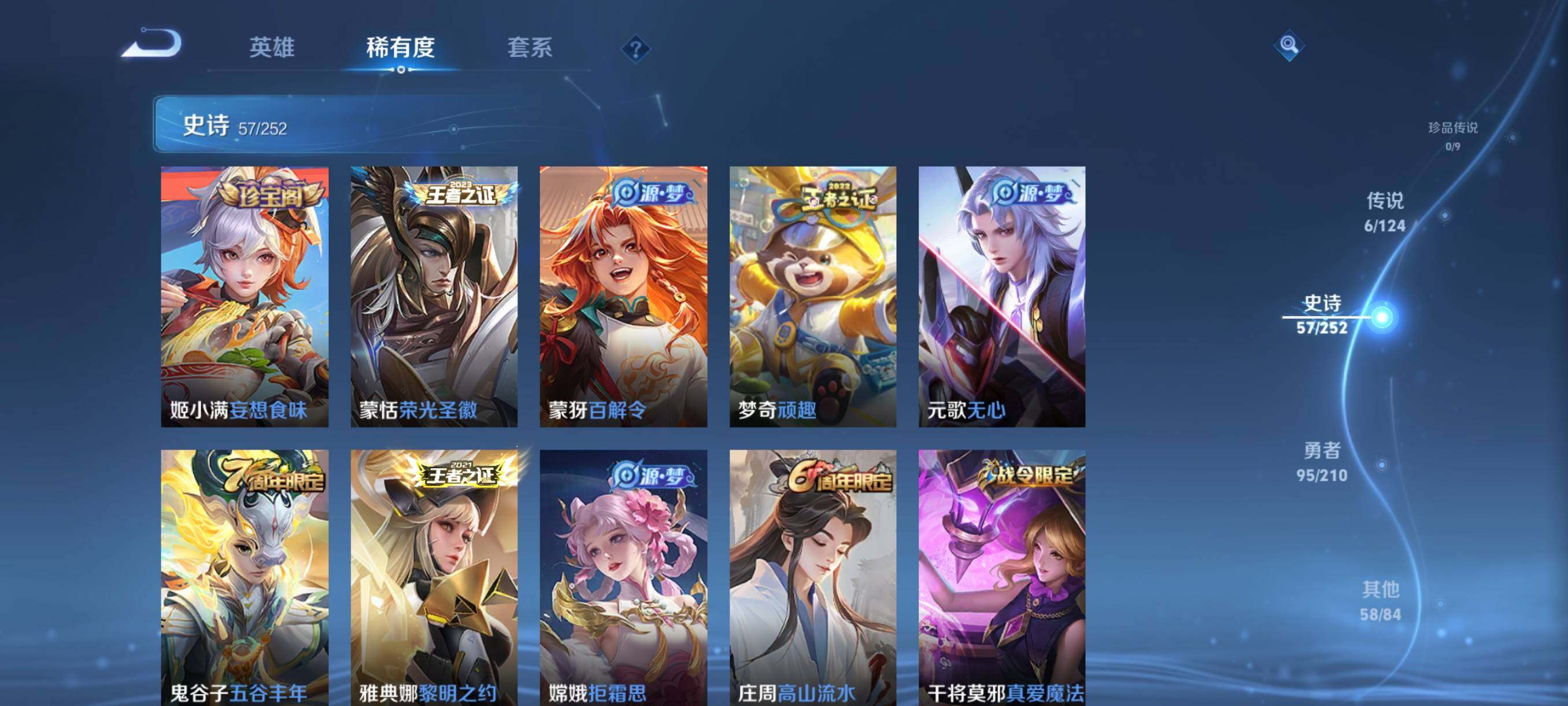 WZJZ3177186王者荣耀账号详情图8