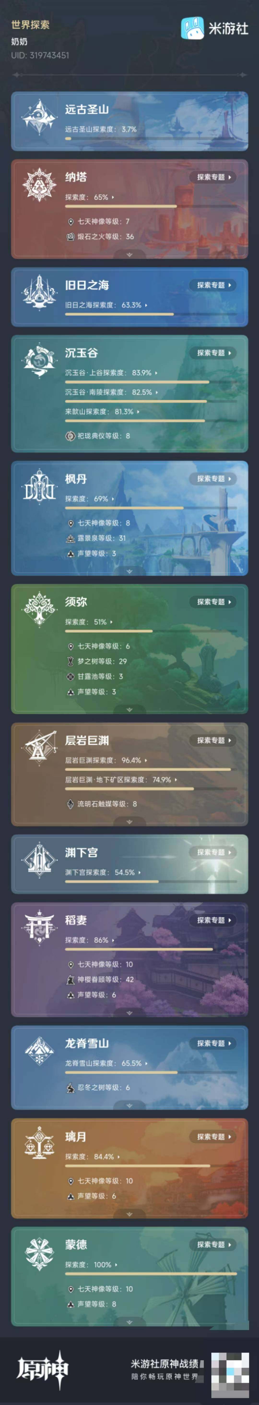 YSEY34094原神账号详情图9