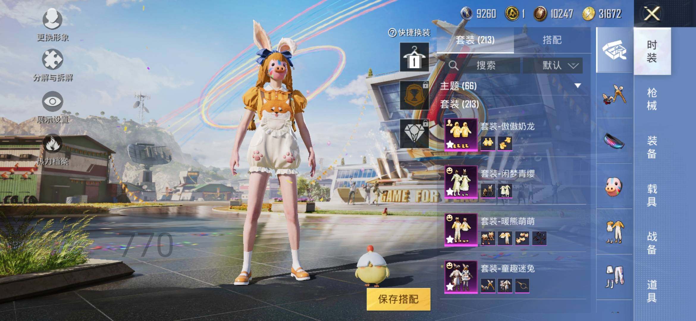 HPYXS3286897和平精英账号详情图4 HPYXS3286897和平精英账号详情图4