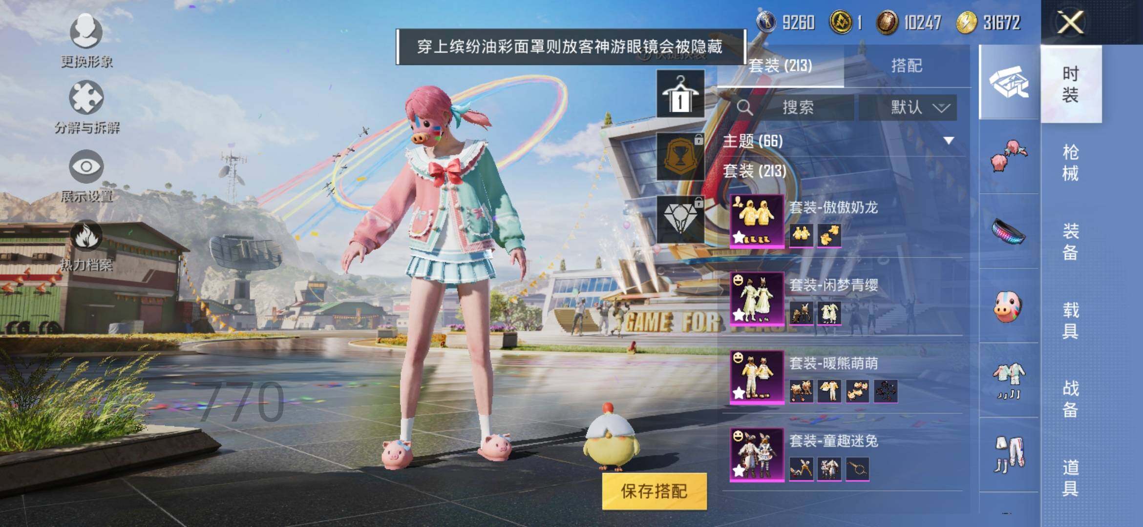 HPYXS3286897和平精英账号详情图6 HPYXS3286897和平精英账号详情图6