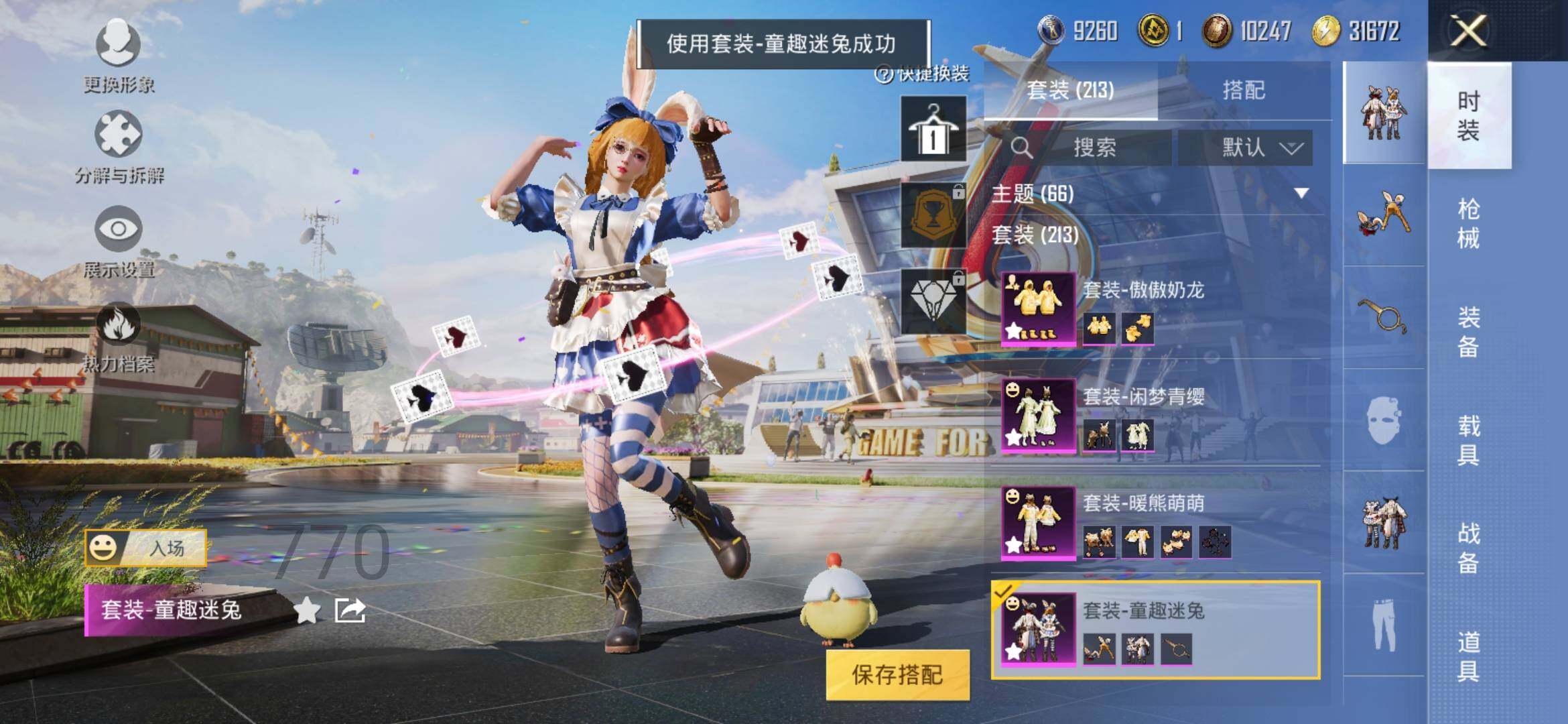HPYXS3286897和平精英账号详情图10 HPYXS3286897和平精英账号详情图10