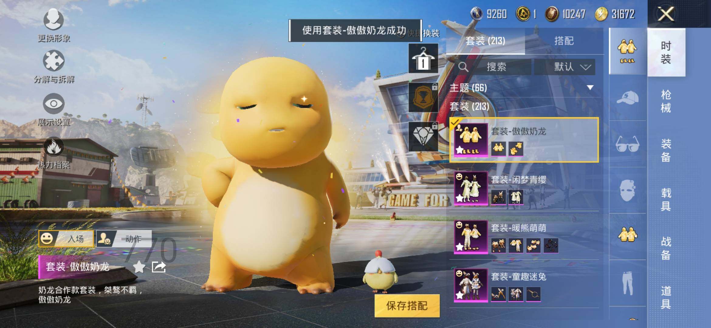 HPYXS3286897和平精英账号详情图11 HPYXS3286897和平精英账号详情图11