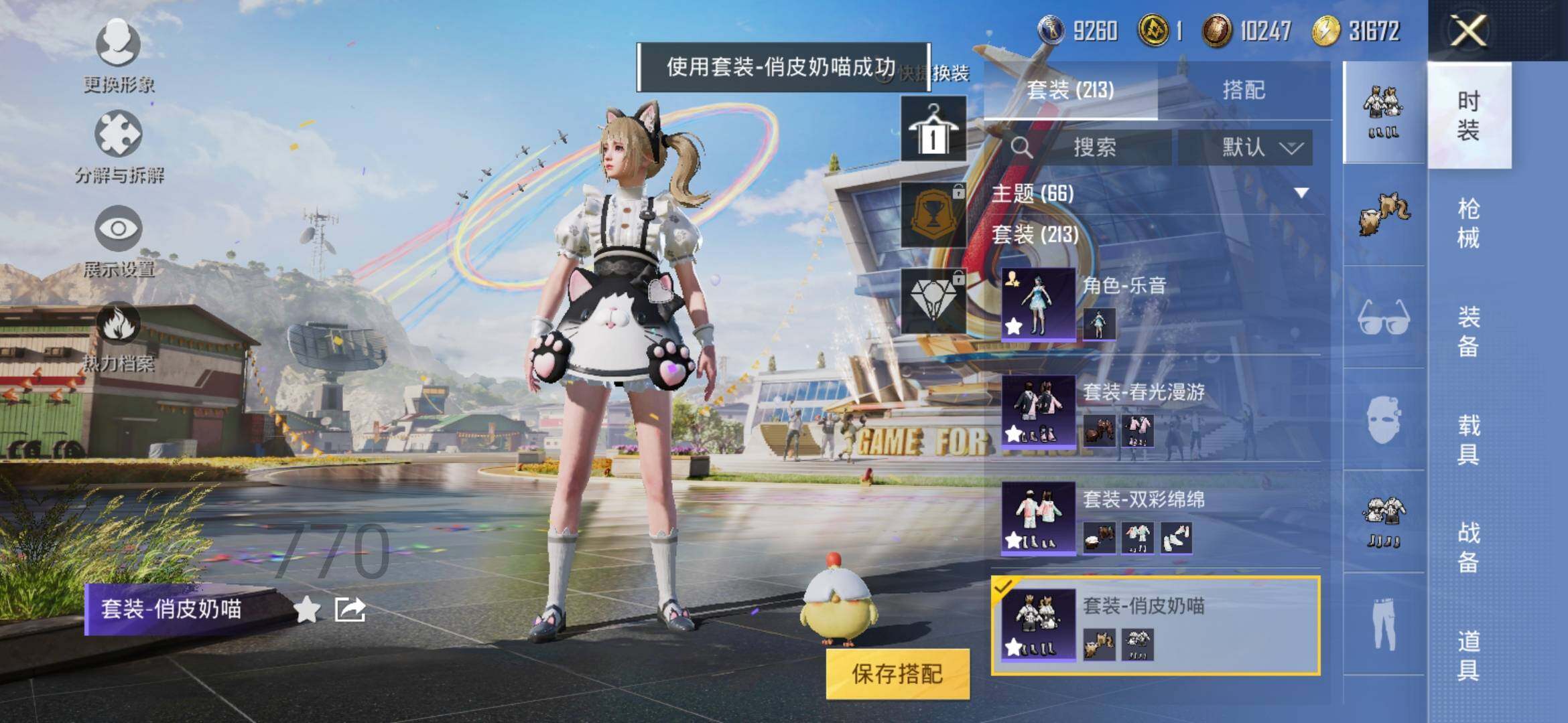 HPYXS3286897和平精英账号详情图15 HPYXS3286897和平精英账号详情图15