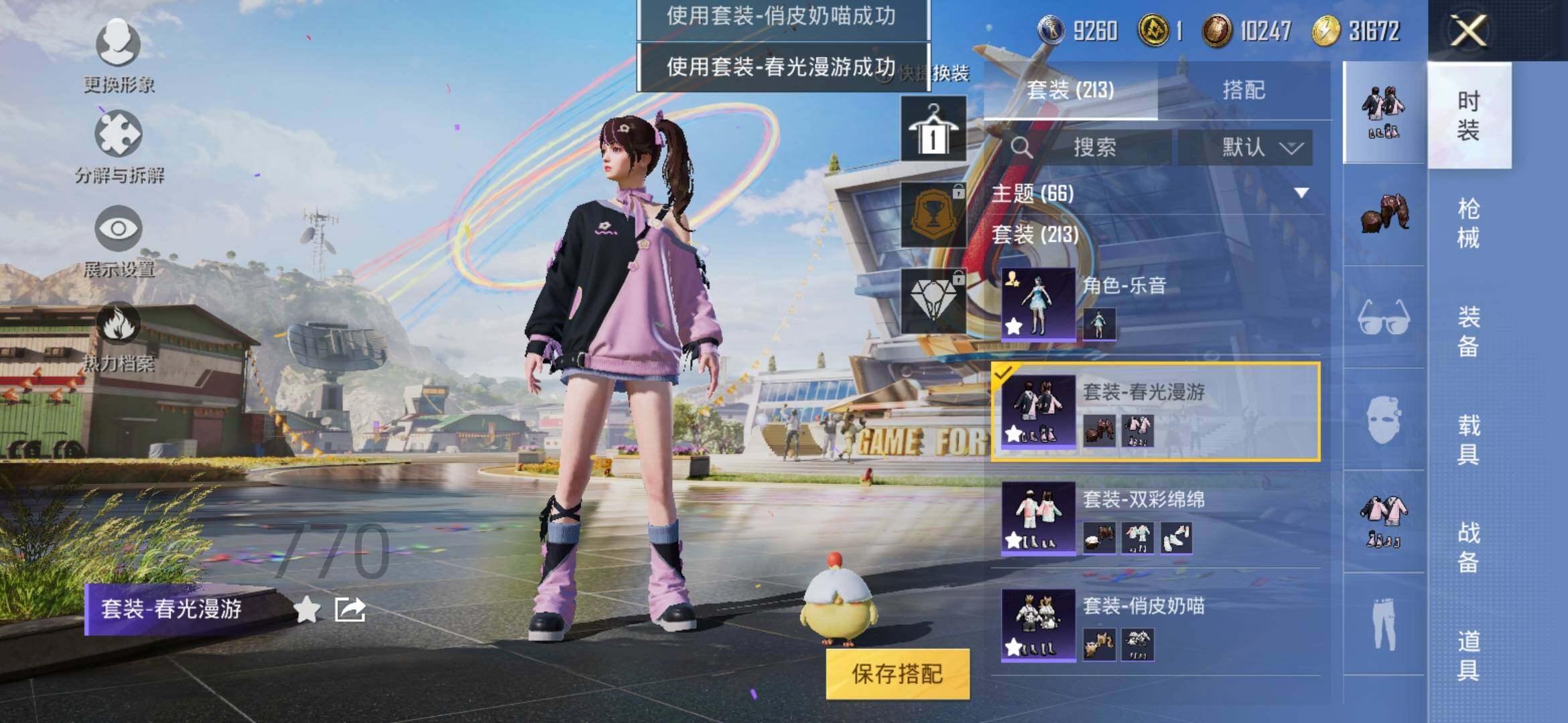 HPYXS3286897和平精英账号详情图16 HPYXS3286897和平精英账号详情图16