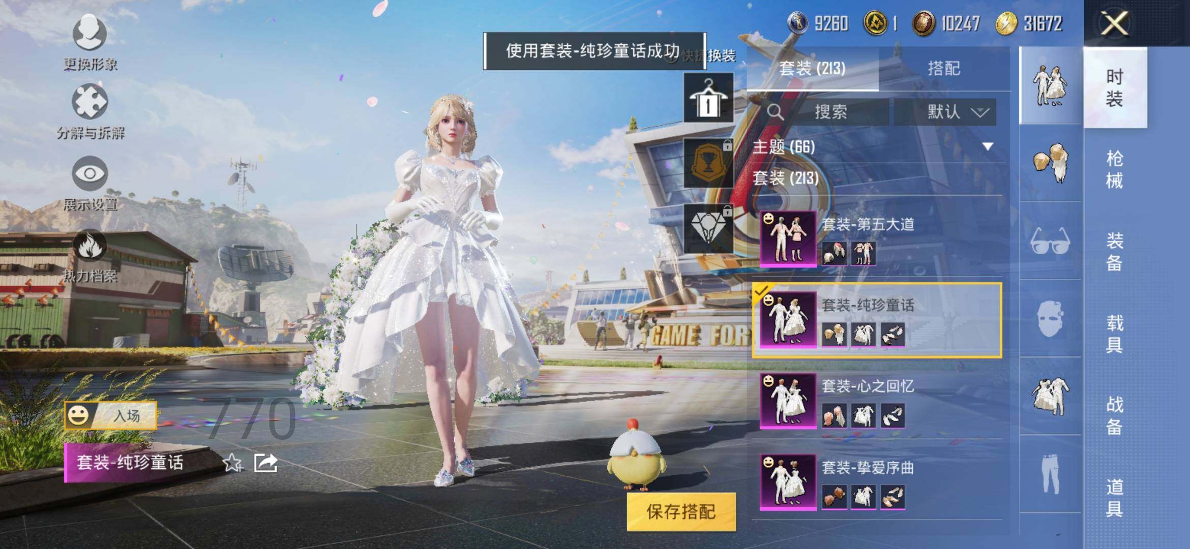 HPYXS3286897和平精英账号详情图18 HPYXS3286897和平精英账号详情图18