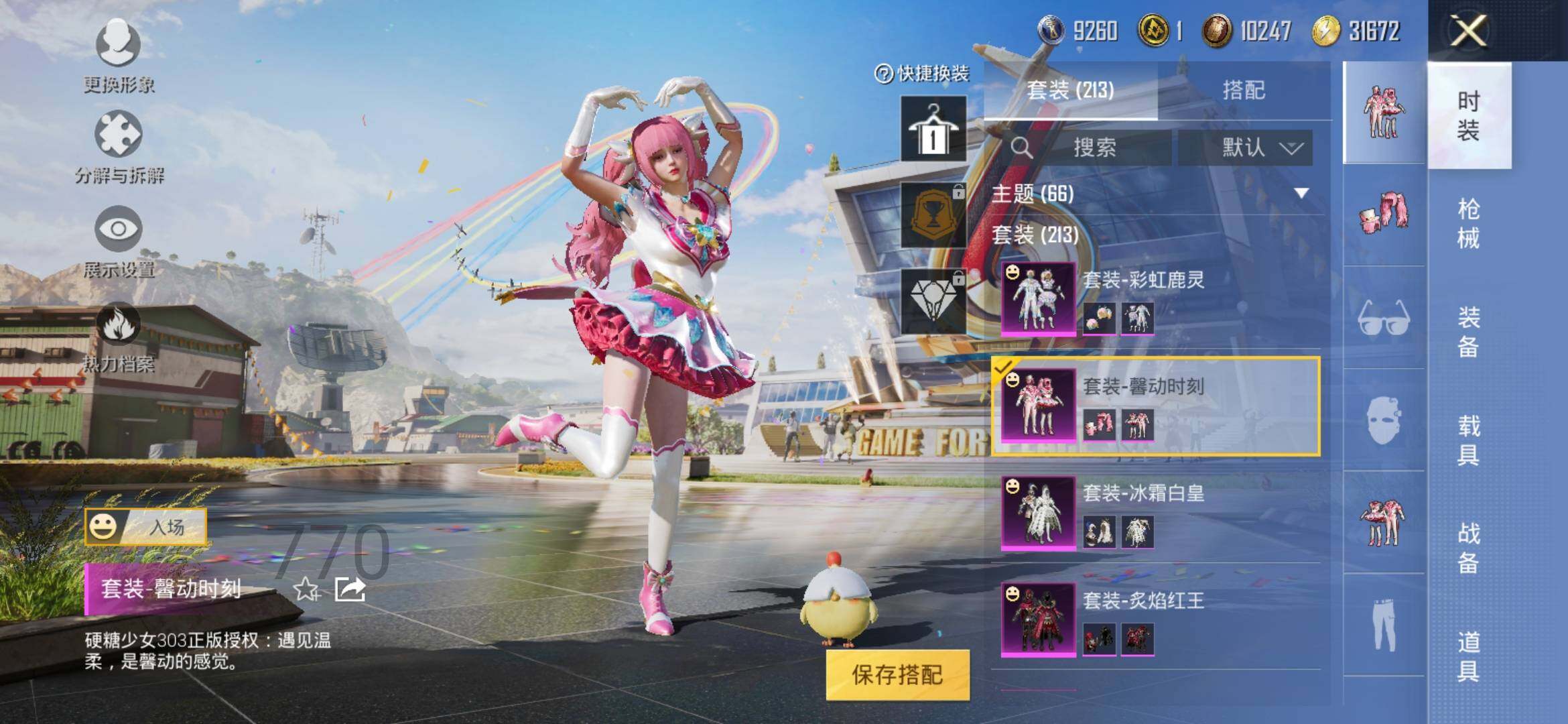 HPYXS3286897和平精英账号详情图23 HPYXS3286897和平精英账号详情图23