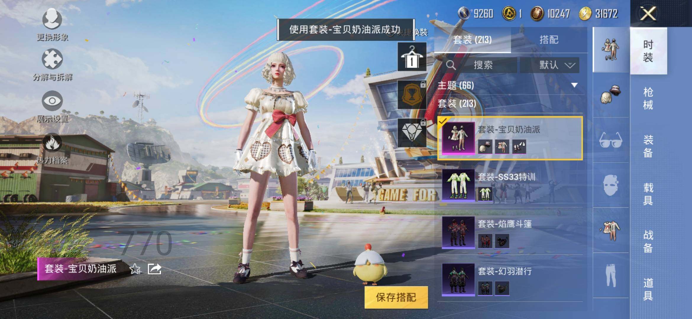 HPYXS3286897和平精英账号详情图24 HPYXS3286897和平精英账号详情图24