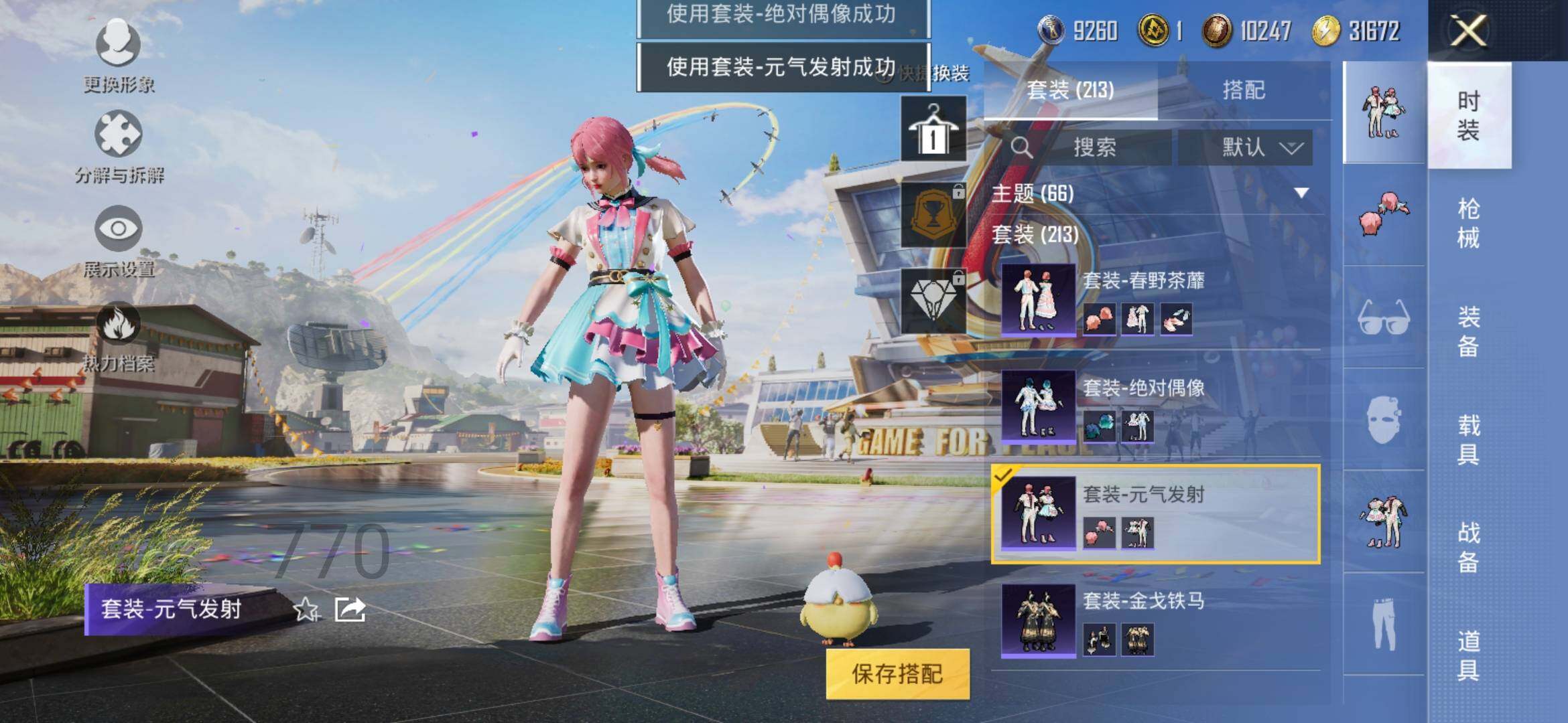 HPYXS3286897和平精英账号详情图25 HPYXS3286897和平精英账号详情图25