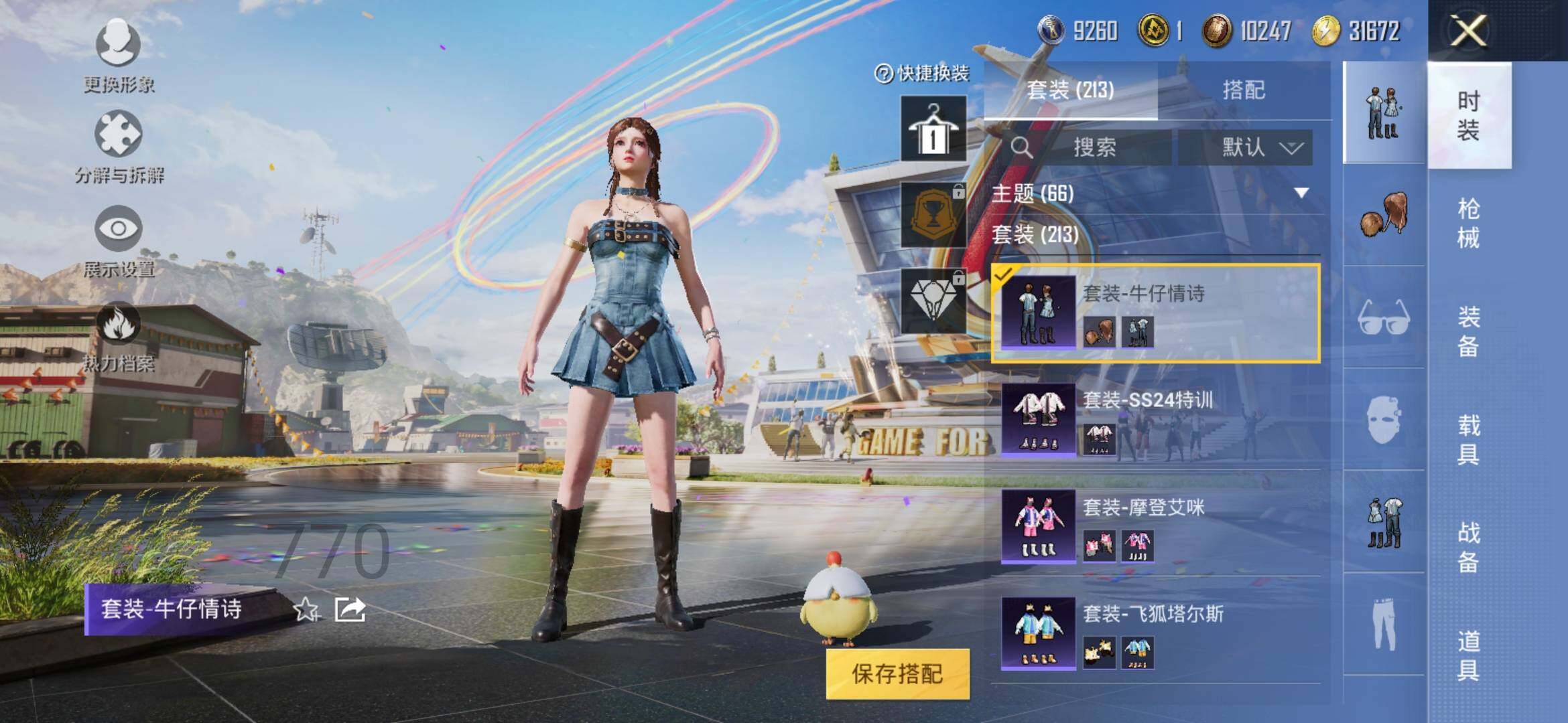 HPYXS3286897和平精英账号详情图26 HPYXS3286897和平精英账号详情图26
