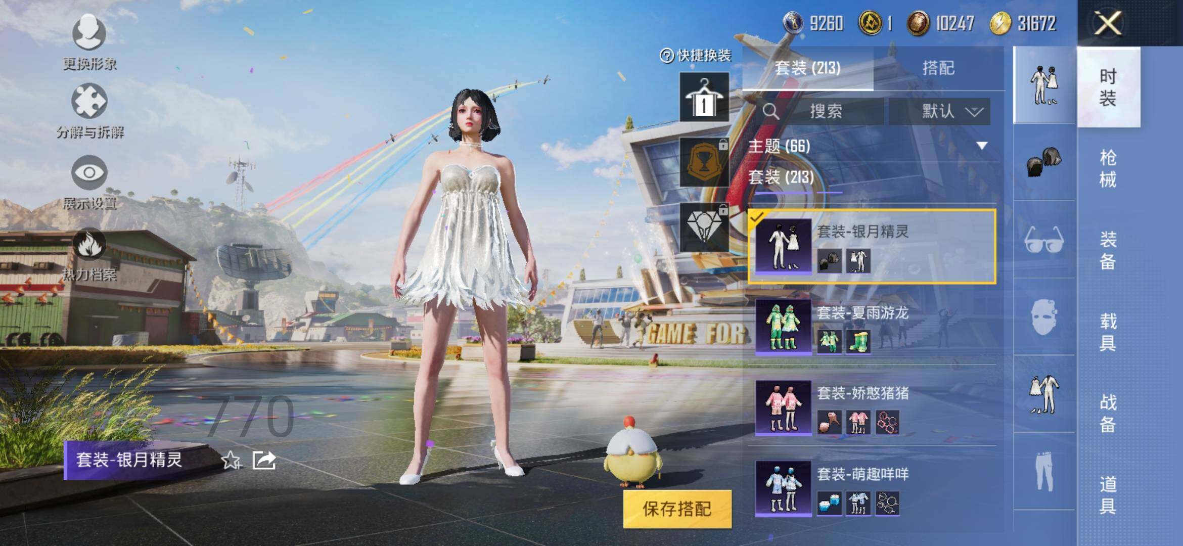 HPYXS3286897和平精英账号详情图27 HPYXS3286897和平精英账号详情图27