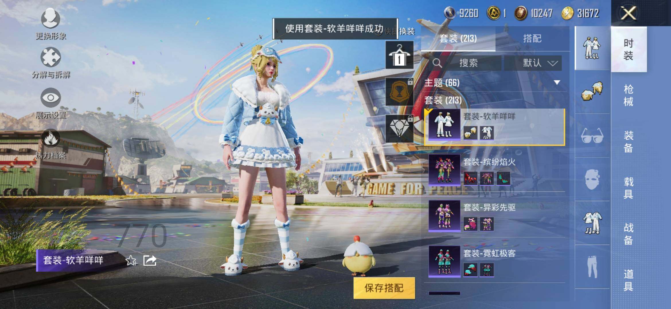 HPYXS3286897和平精英账号详情图28 HPYXS3286897和平精英账号详情图28