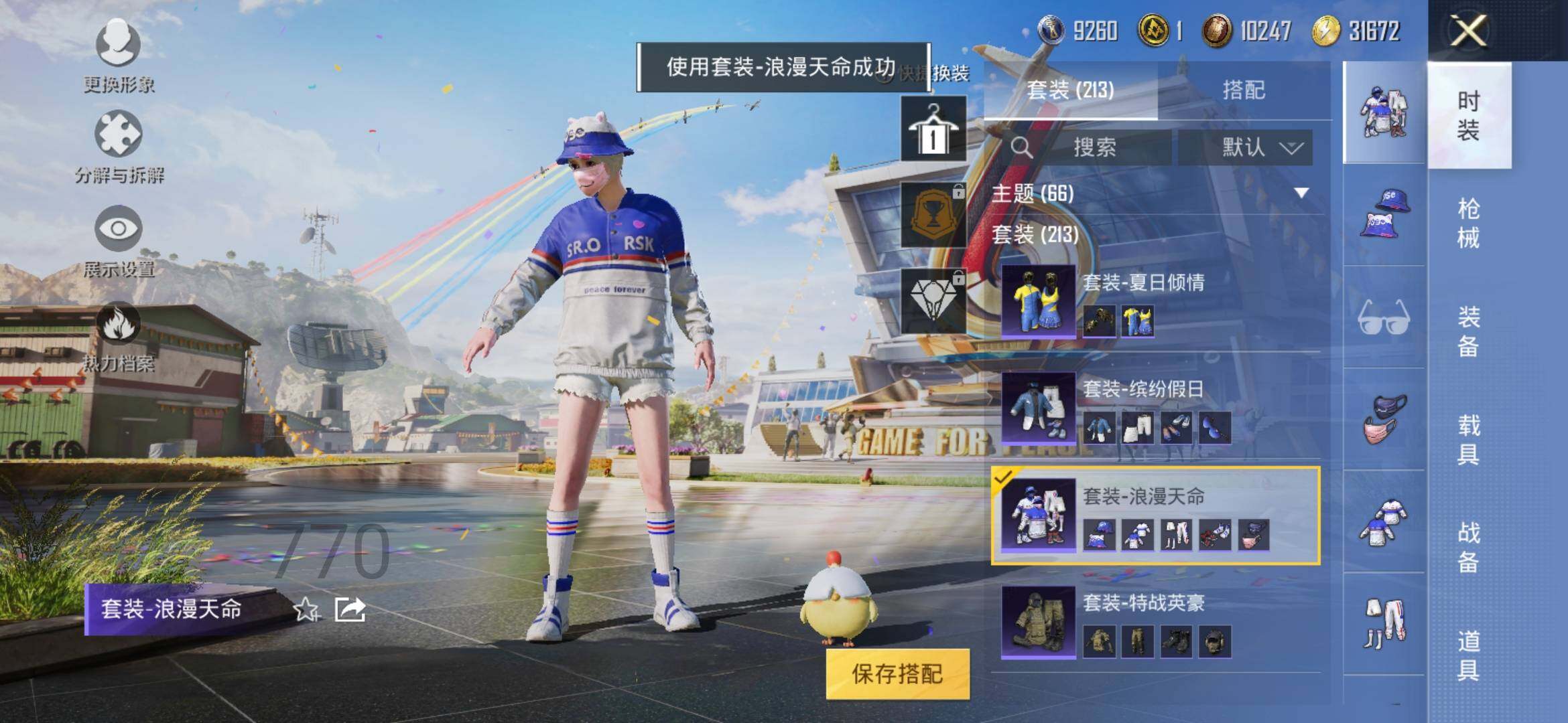 HPYXS3286897和平精英账号详情图29 HPYXS3286897和平精英账号详情图29