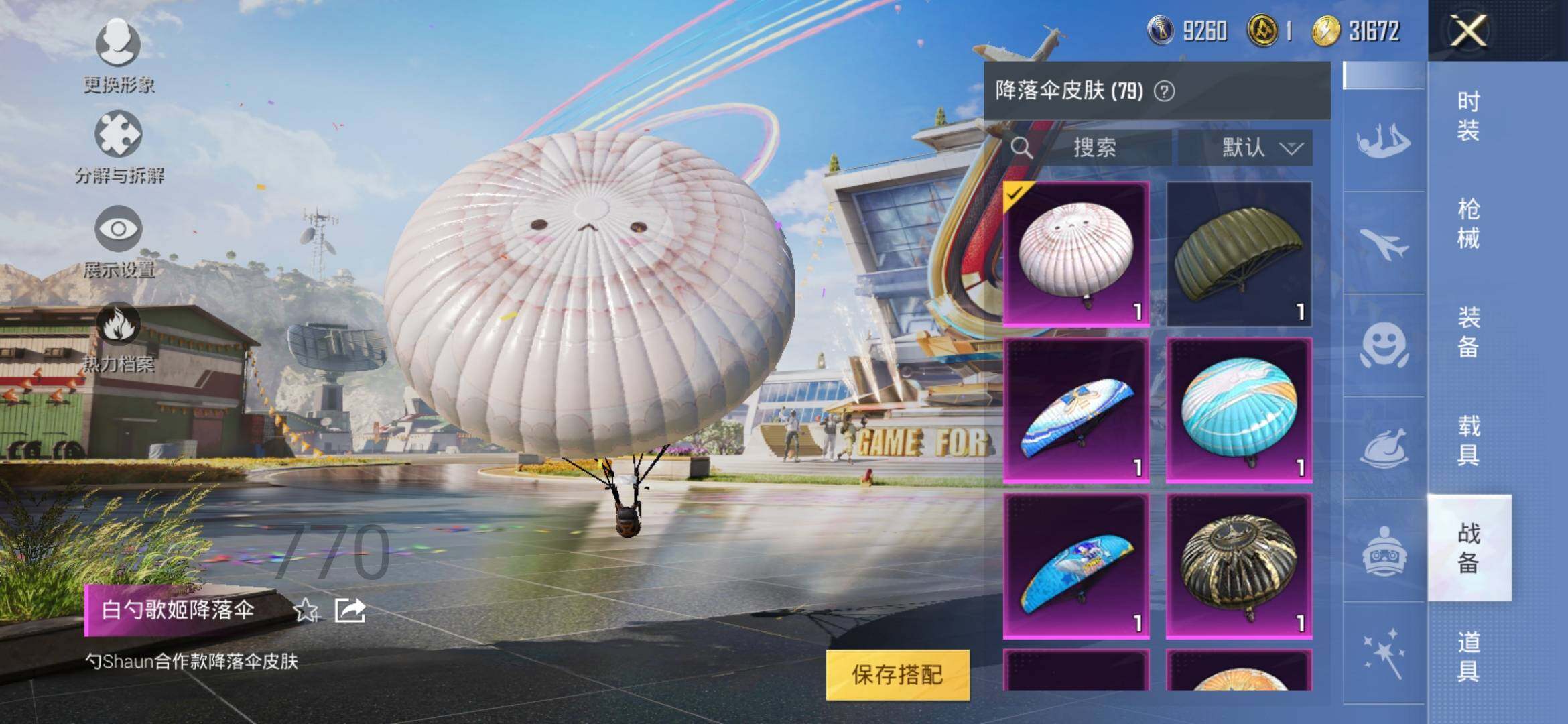 HPYXS3286897和平精英账号详情图34 HPYXS3286897和平精英账号详情图34