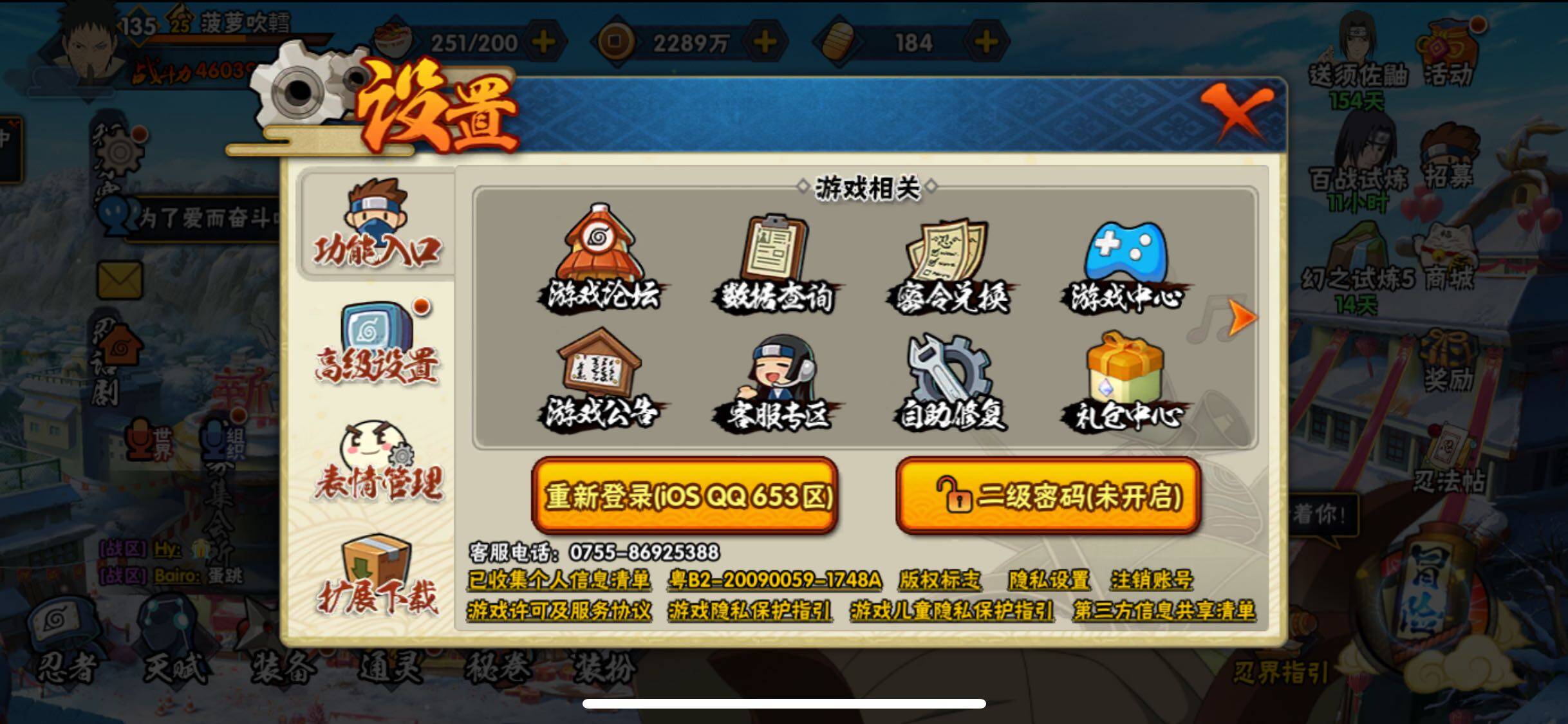 HYJM311645火影忍者账号详情图6 HYJM311645火影忍者账号详情图6