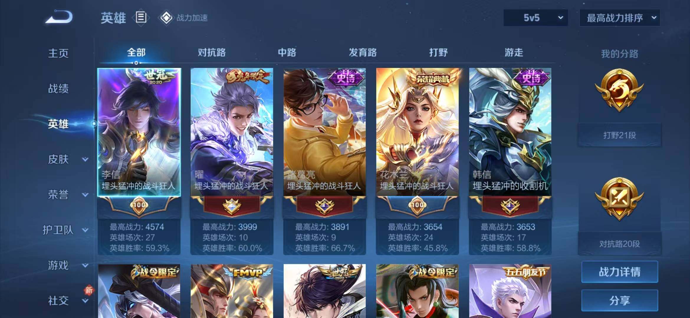 WZEY3172398王者荣耀账号详情图8 WZEY3172398王者荣耀账号详情图8
