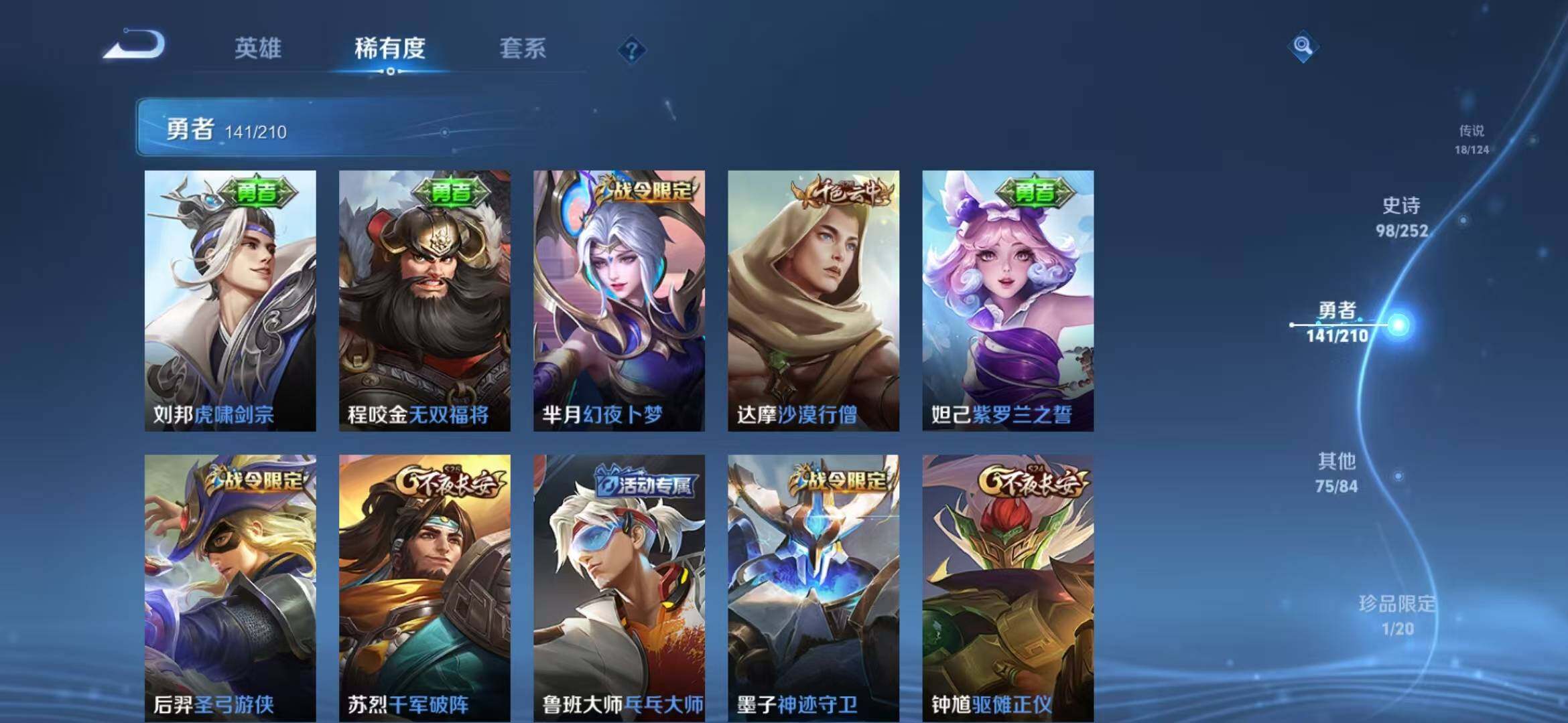 WZEY3172398王者荣耀账号详情图42 WZEY3172398王者荣耀账号详情图42