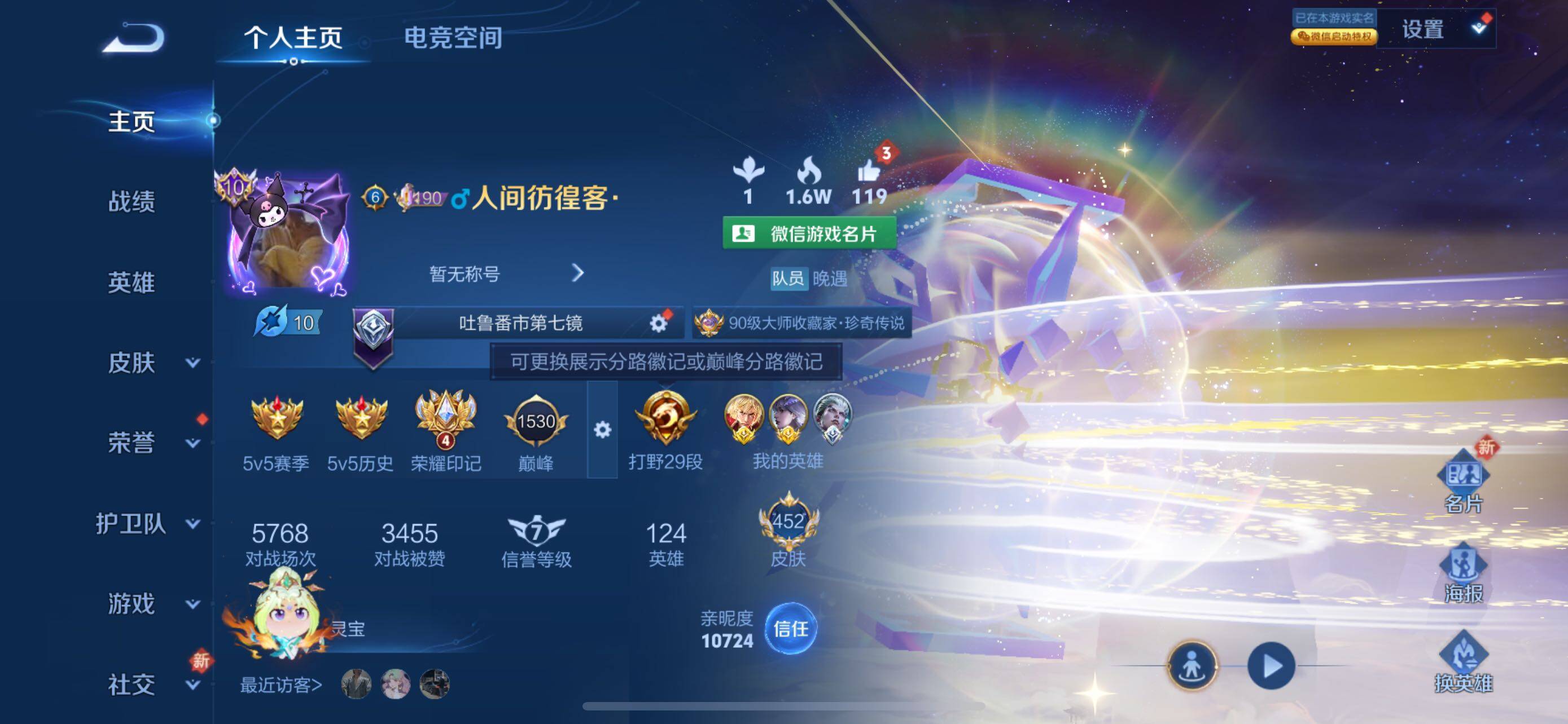 WZXS3199611王者荣耀账号详情图3 WZXS3199611王者荣耀账号详情图3