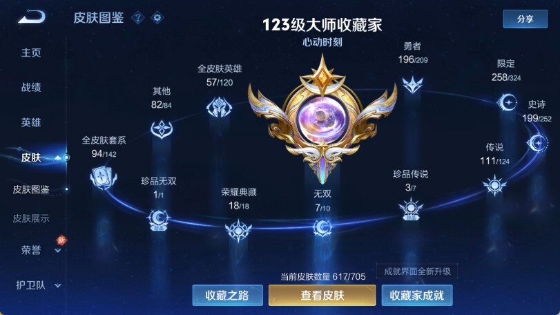 WZ033173060王者荣耀账号详情图15 WZ033173060王者荣耀账号详情图15