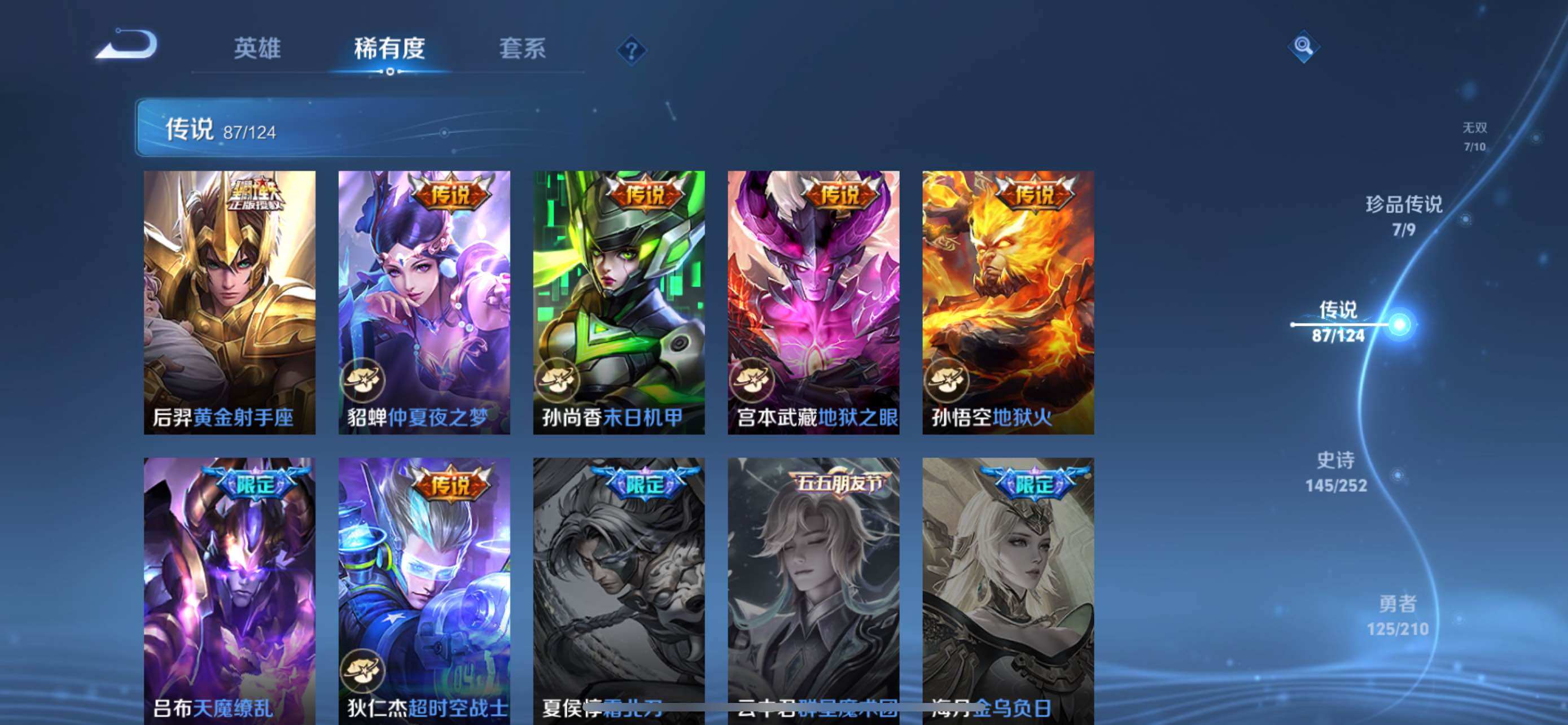WZXS3199611王者荣耀账号详情图19 WZXS3199611王者荣耀账号详情图19