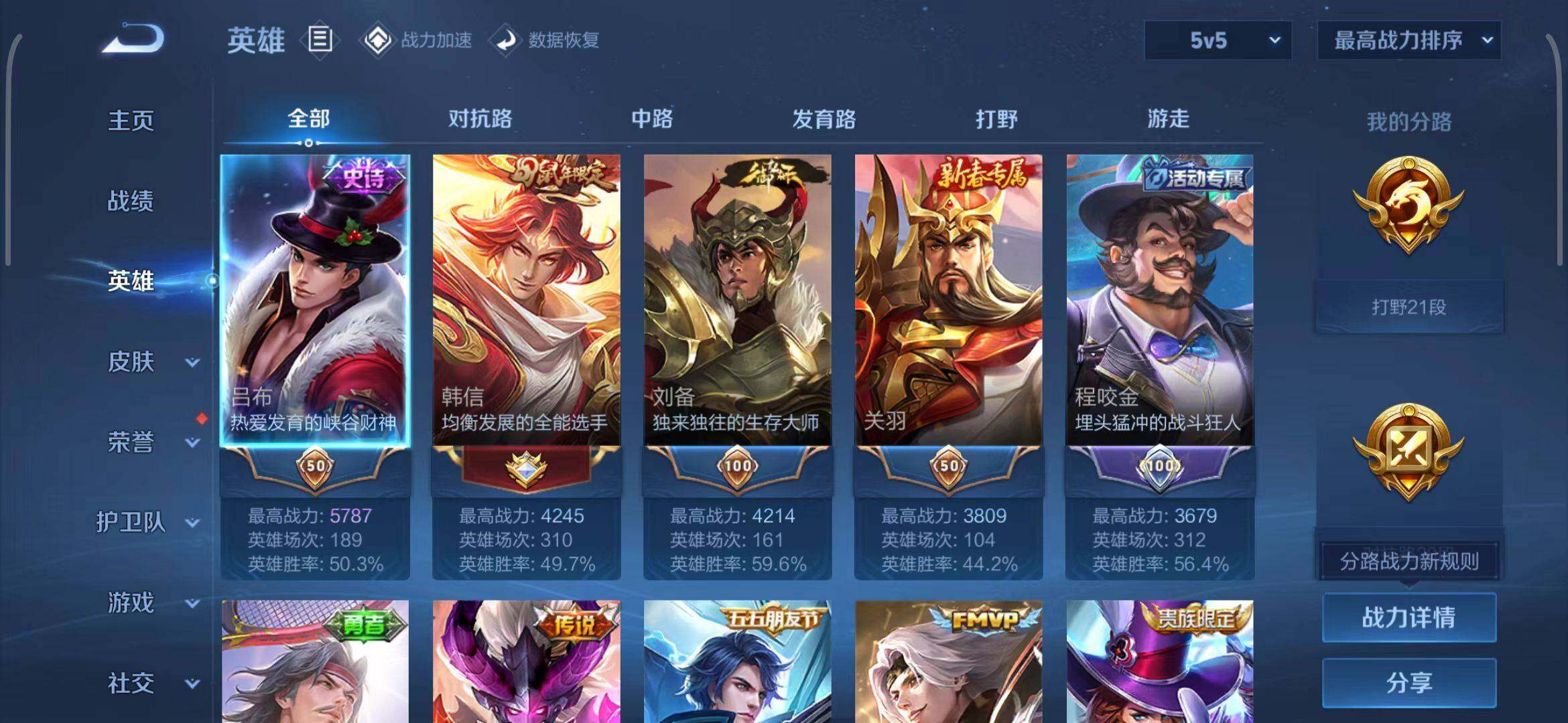 WZEY3172400王者荣耀账号详情图5 WZEY3172400王者荣耀账号详情图5