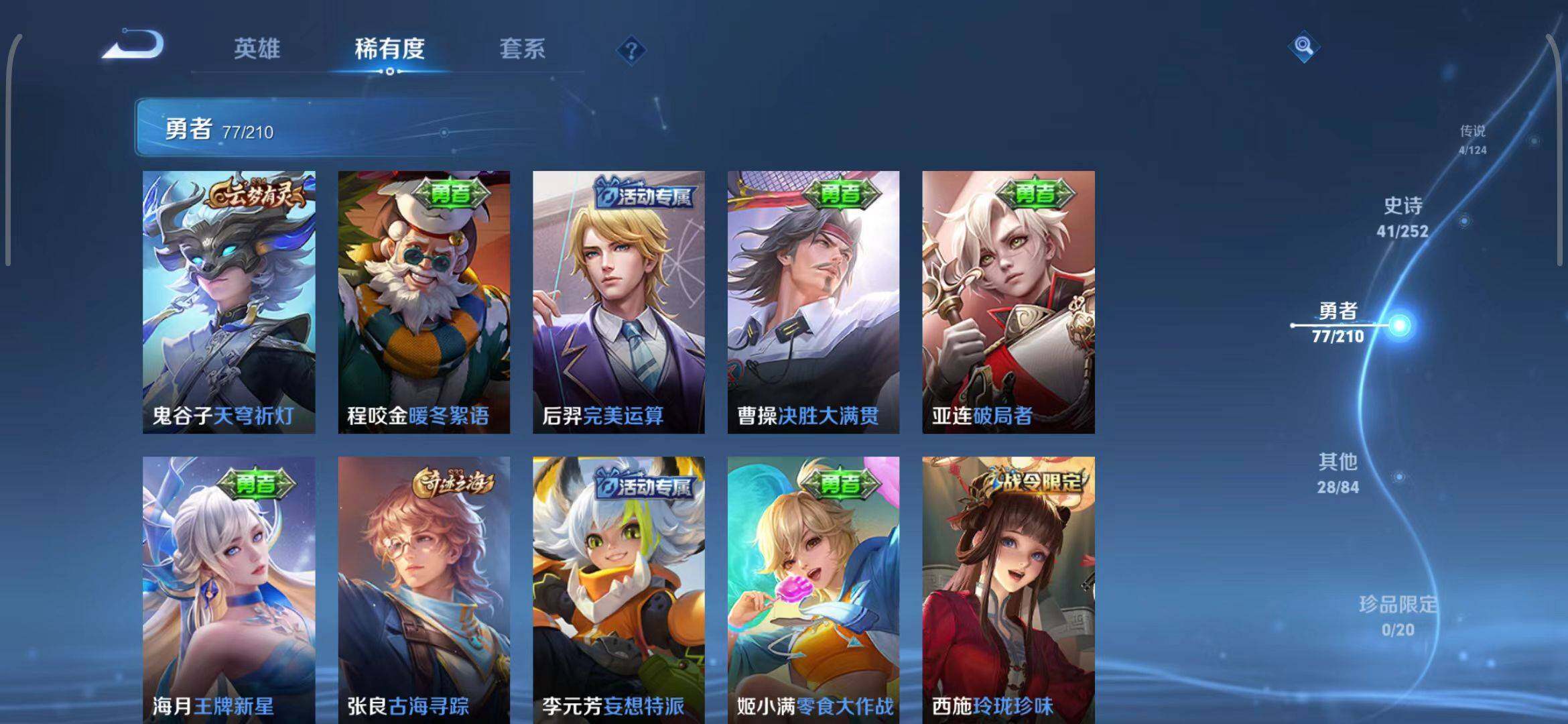 WZEY3172400王者荣耀账号详情图17 WZEY3172400王者荣耀账号详情图17