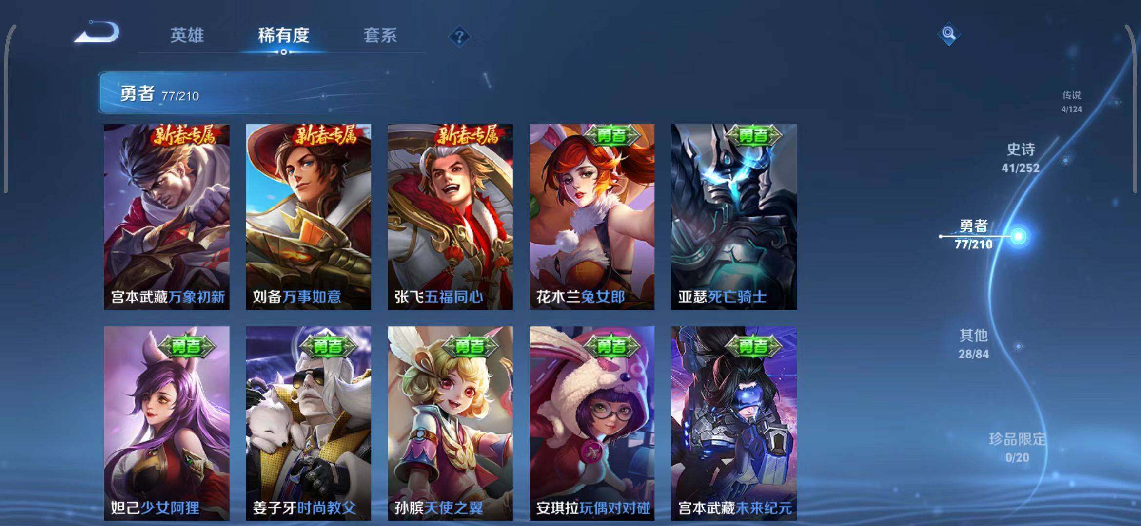 WZEY3172400王者荣耀账号详情图21 WZEY3172400王者荣耀账号详情图21